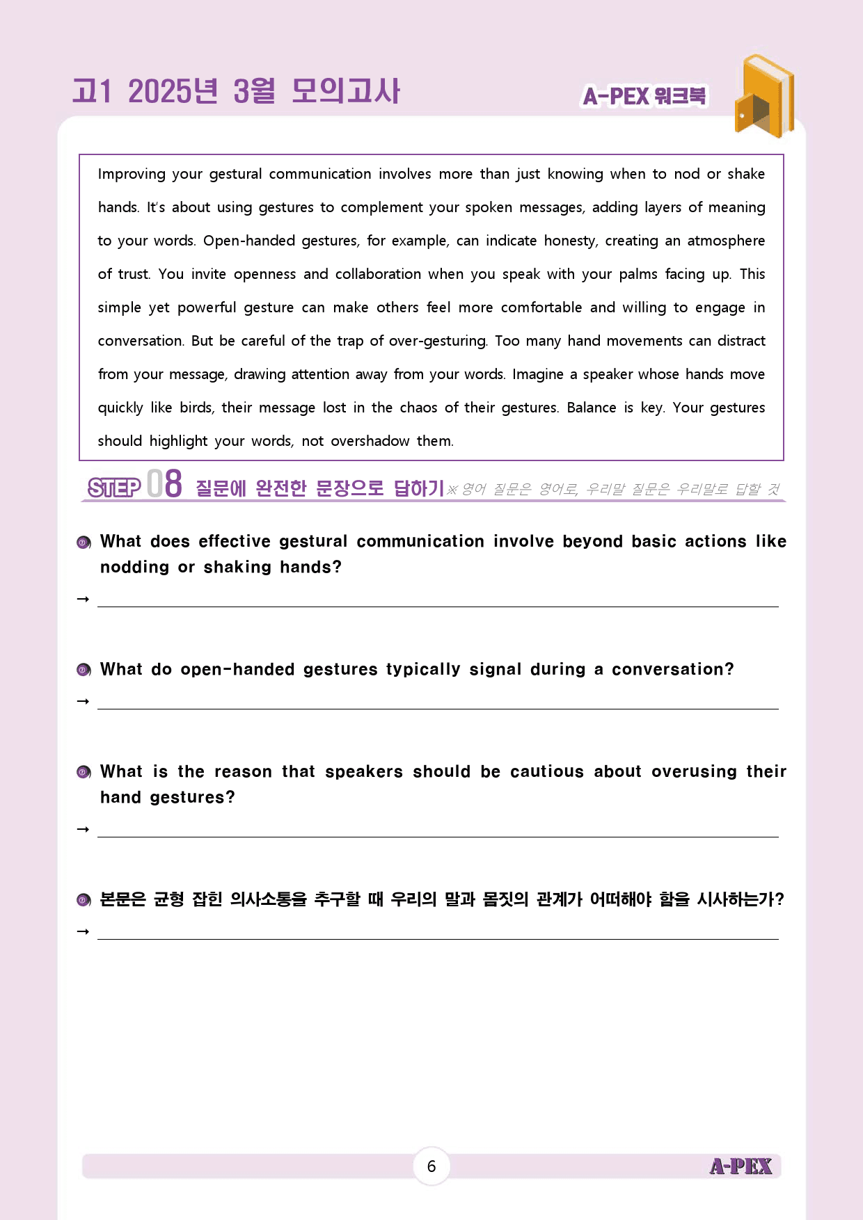 2025년 3월 모의고사 고1 워크북_preview_7