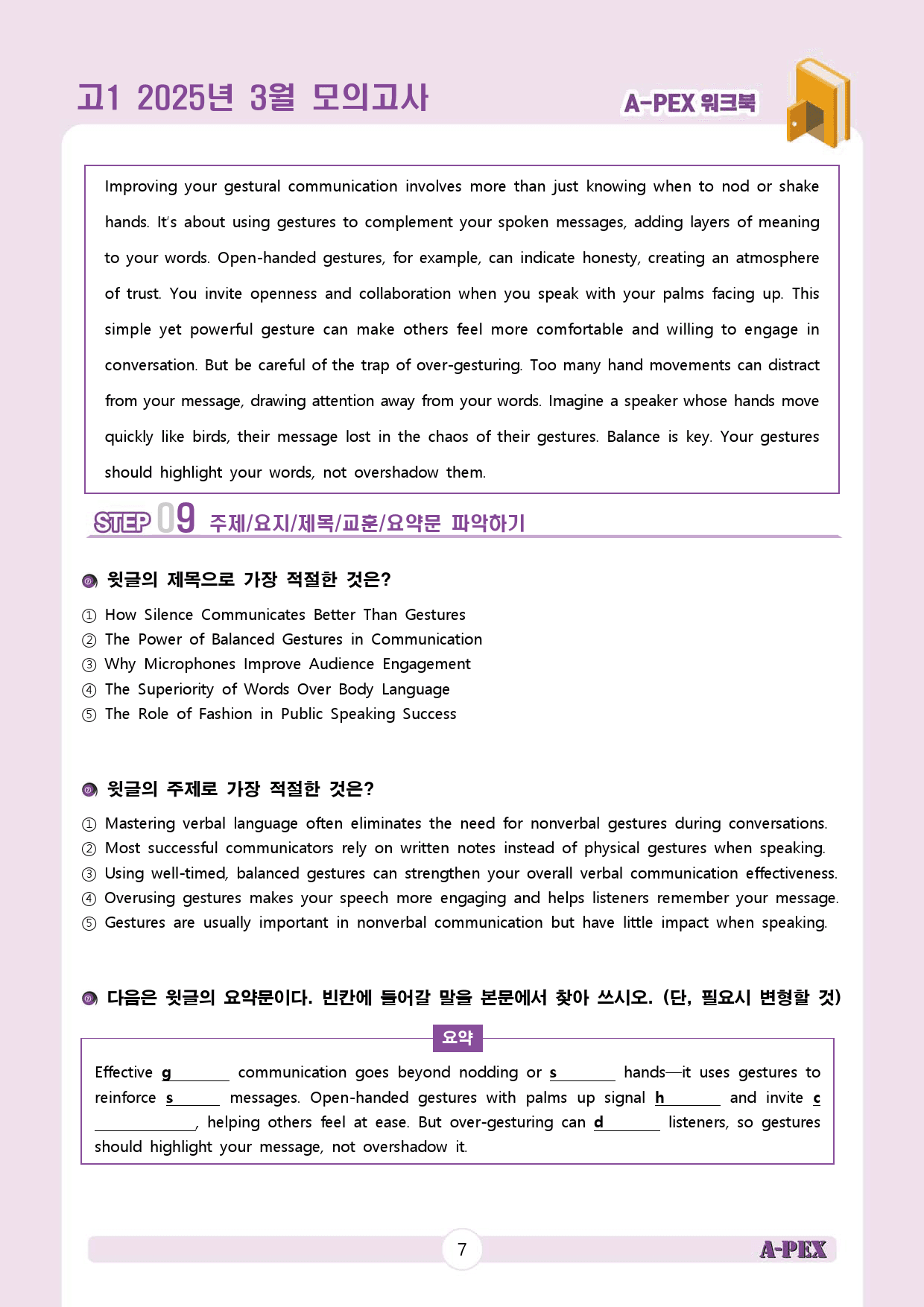 2025년 3월 모의고사 고1 워크북_preview_8
