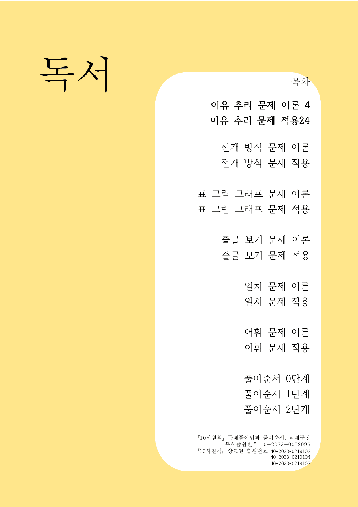 10하원칙 '독서 통찰' 이유추리 문제(교사용)_preview_undefined