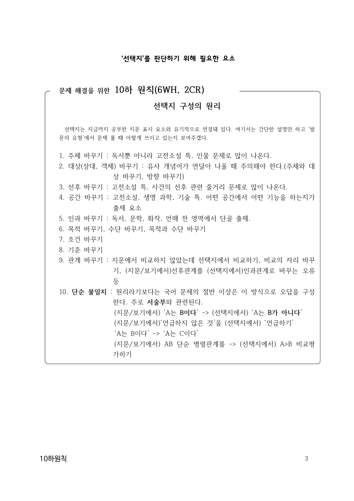 10하원칙 '독서 통찰' 이유추리 문제(교사용)_preview_undefined