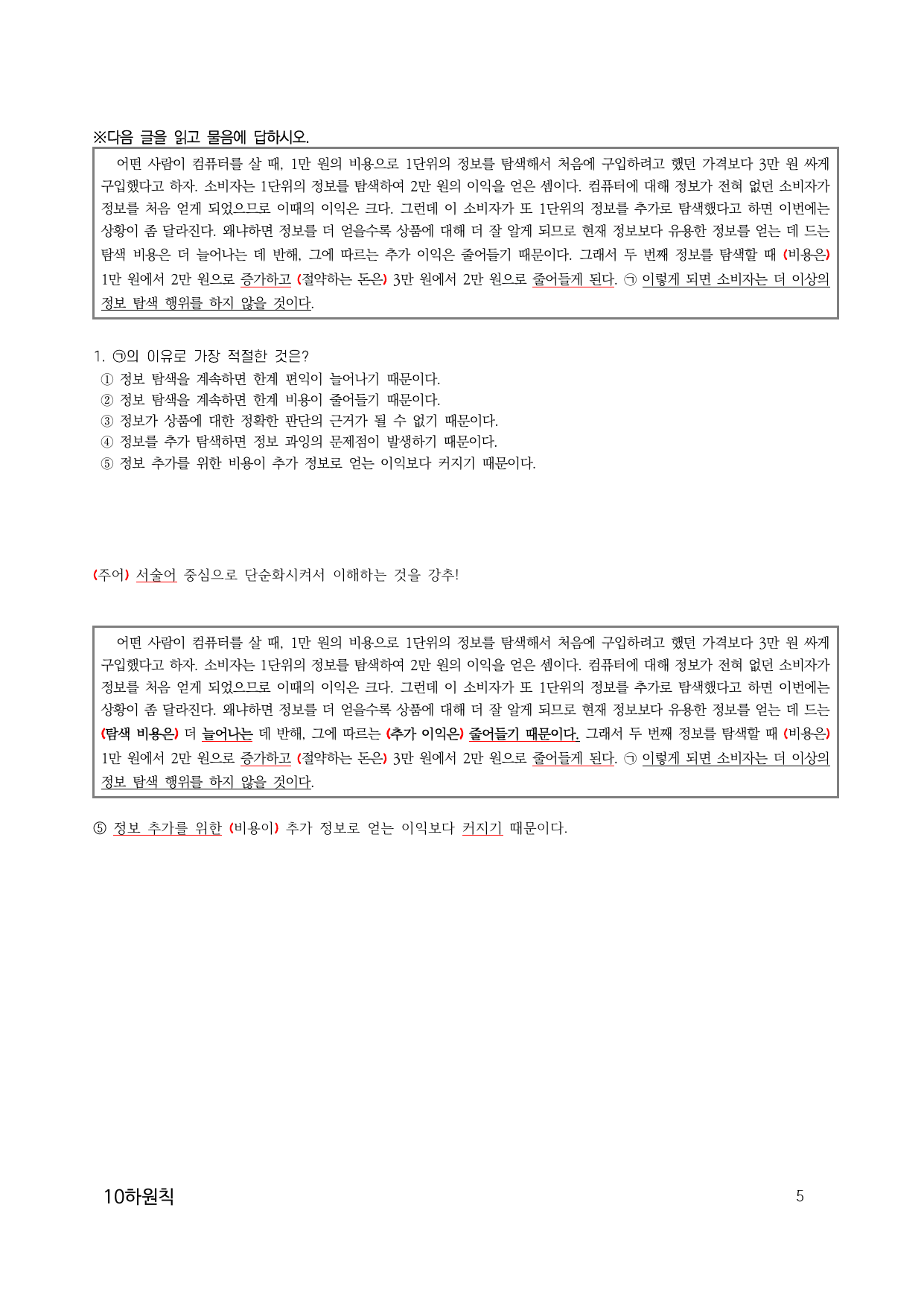 10하원칙 '독서 통찰' 이유추리 문제(교사용)_preview_undefined