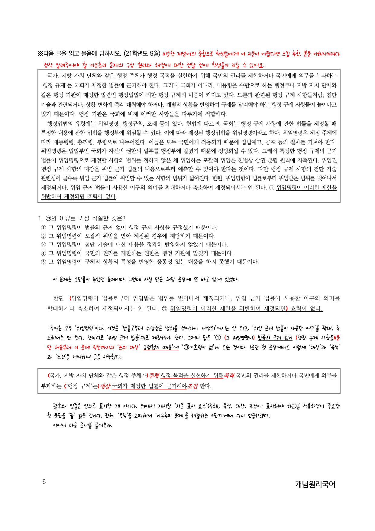 10하원칙 '독서 통찰' 이유추리 문제(교사용)_preview_undefined