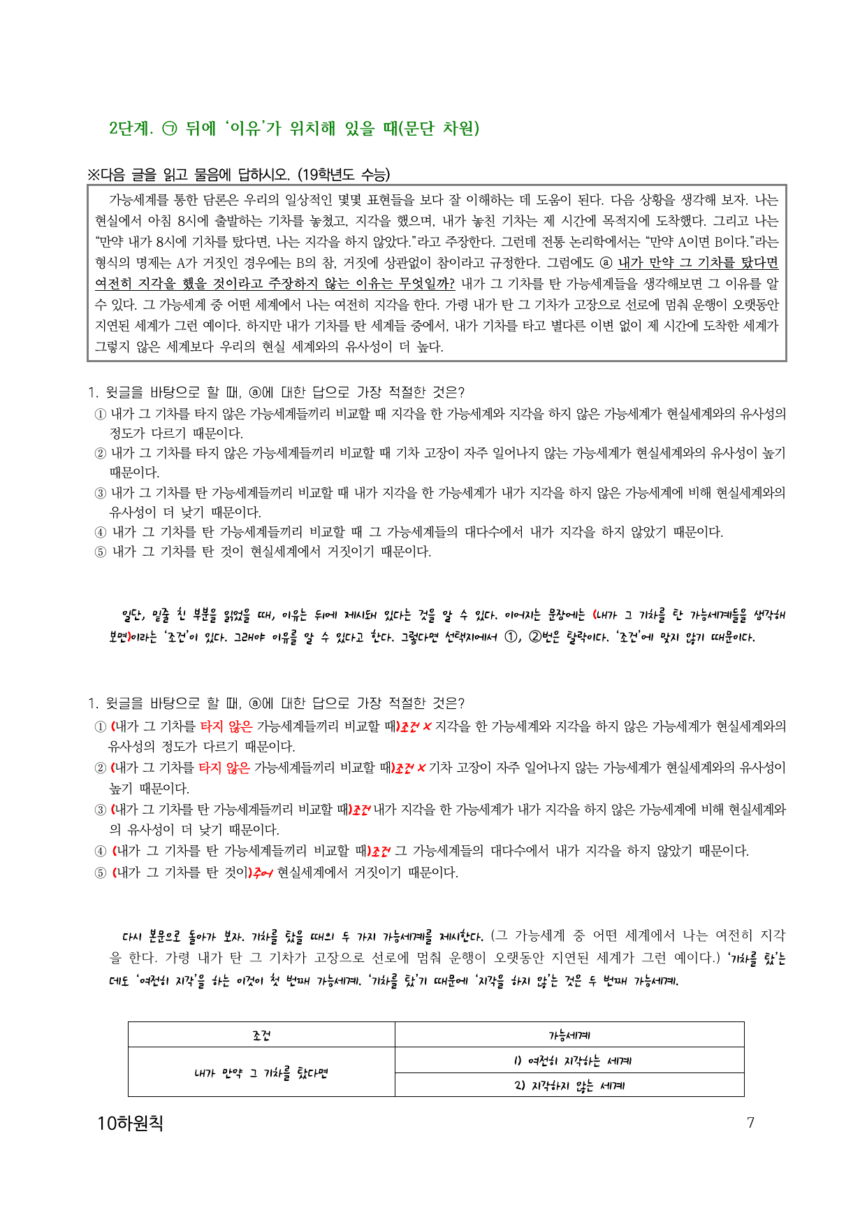 10하원칙 '독서 통찰' 이유추리 문제(교사용)_preview_undefined