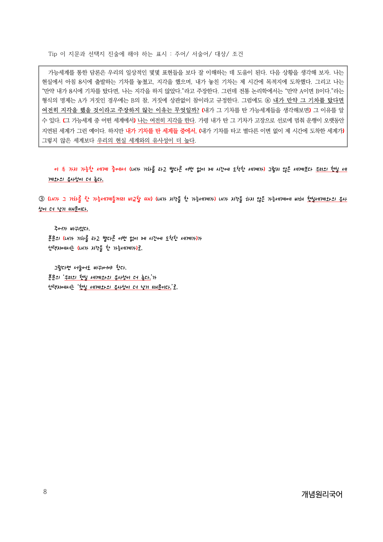10하원칙 '독서 통찰' 이유추리 문제(교사용)_preview_undefined