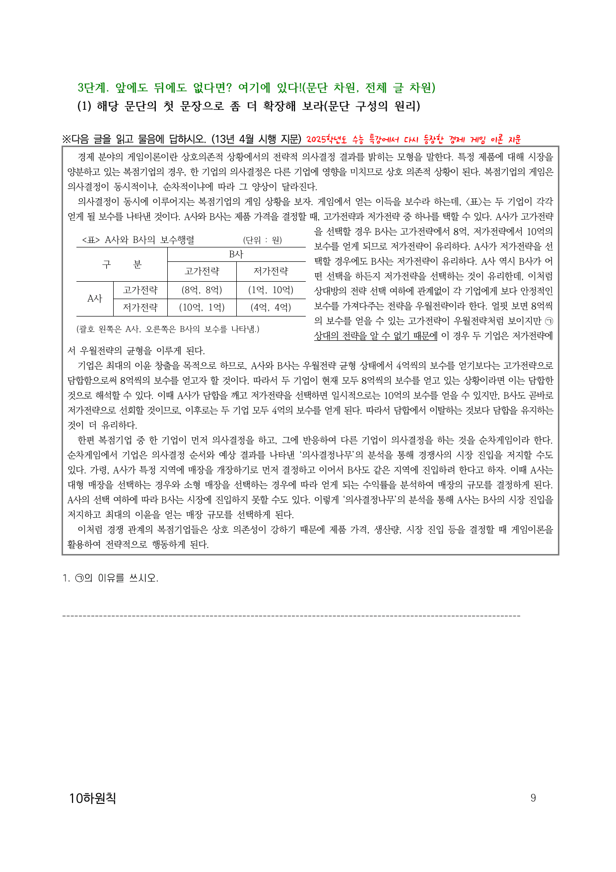10하원칙 '독서 통찰' 이유추리 문제(교사용)_preview_undefined