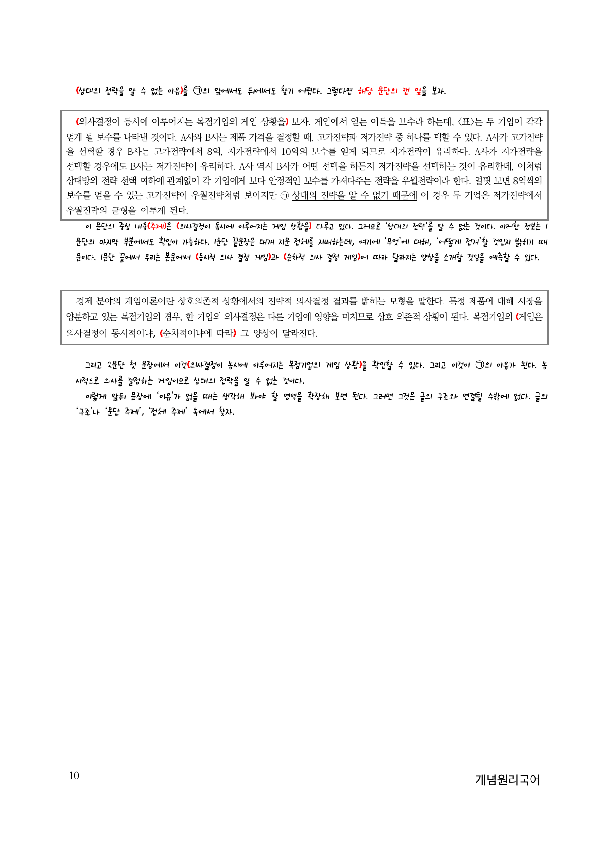 10하원칙 '독서 통찰' 이유추리 문제(교사용)_preview_undefined