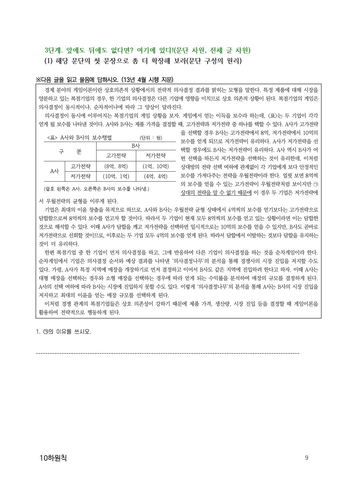 10하원칙 '독서 통찰' 이유추리 문제(학생용)_preview_9