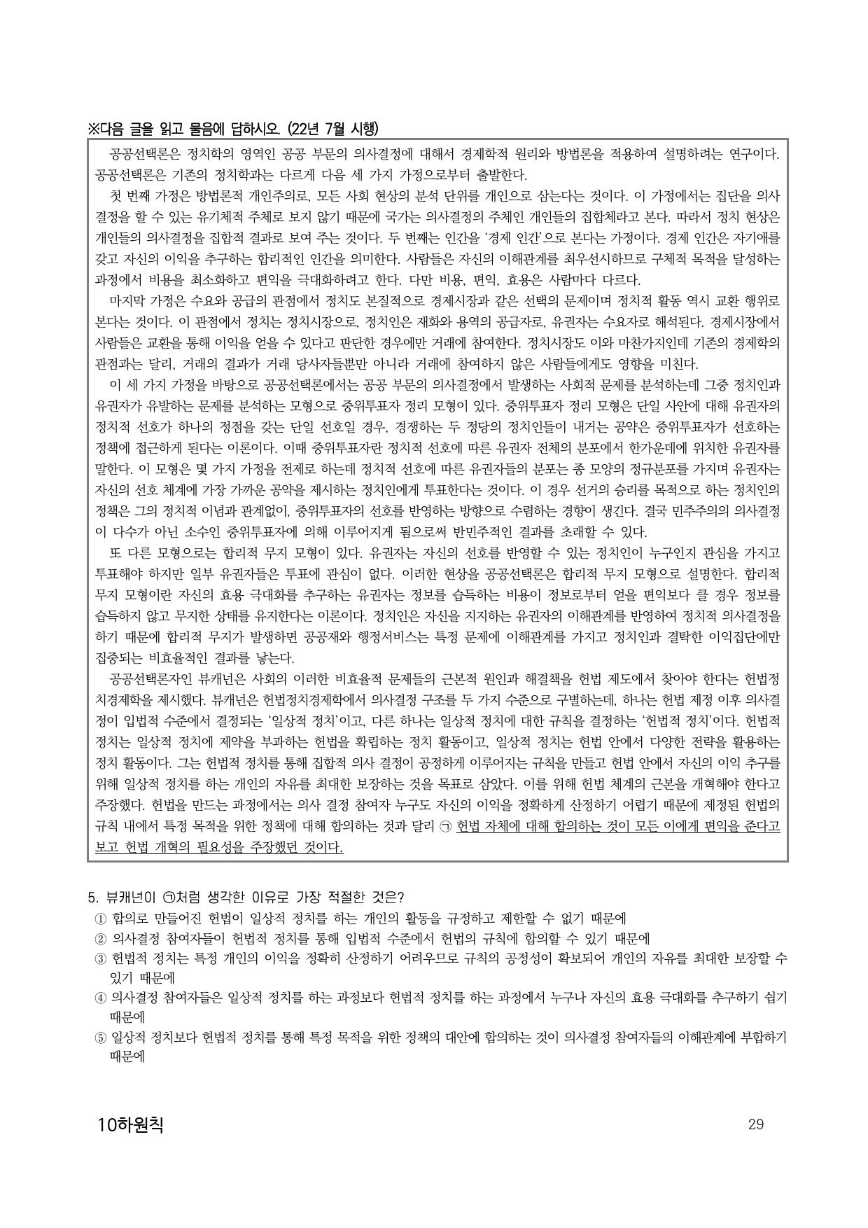 10하원칙 '독서 통찰' 이유추리 문제(학생용)_preview_29