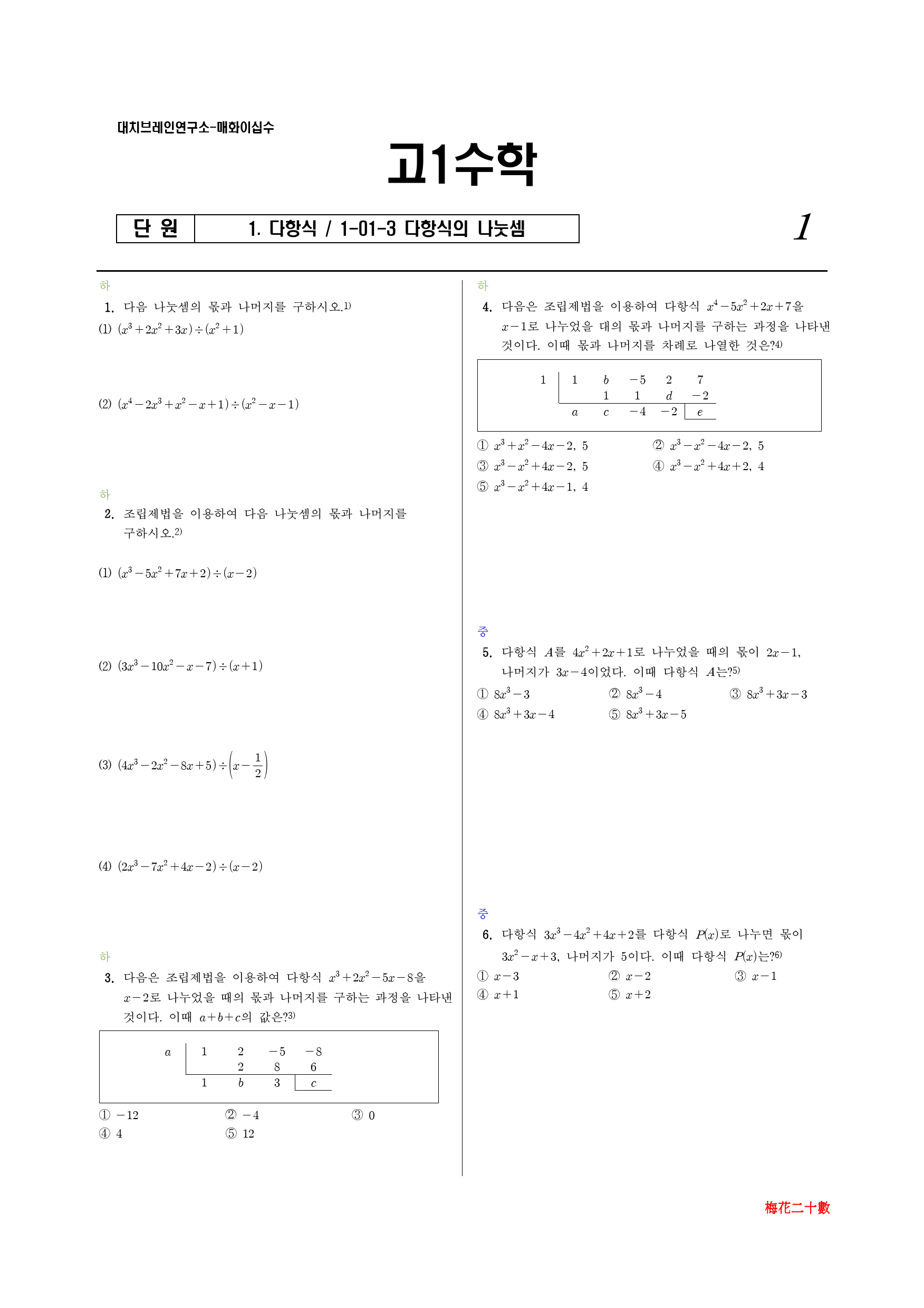 매화이십수 1-01-3 다항식의 나눗셈_preview_1