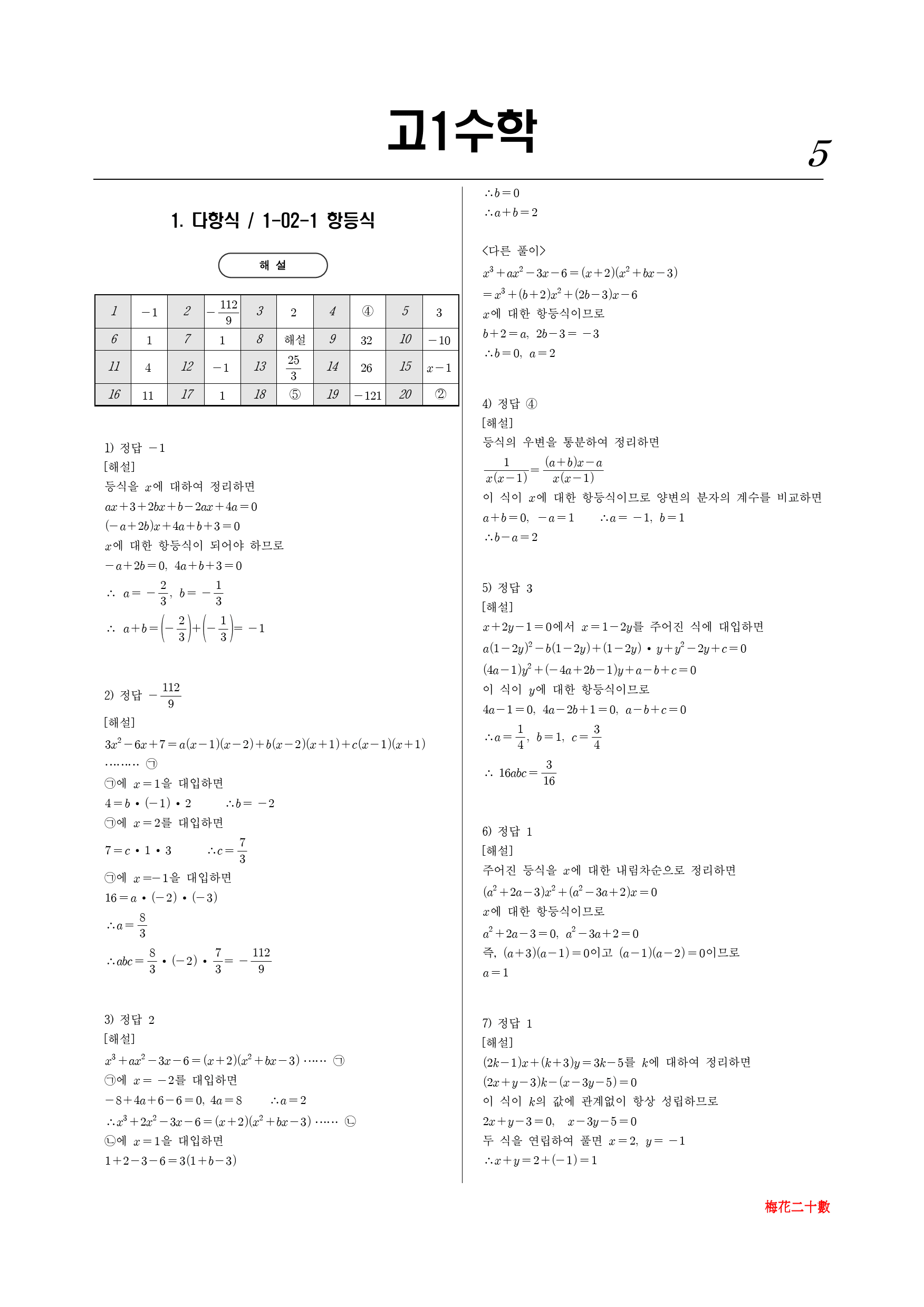 매화이십수 1-02-1 항등식_preview_5