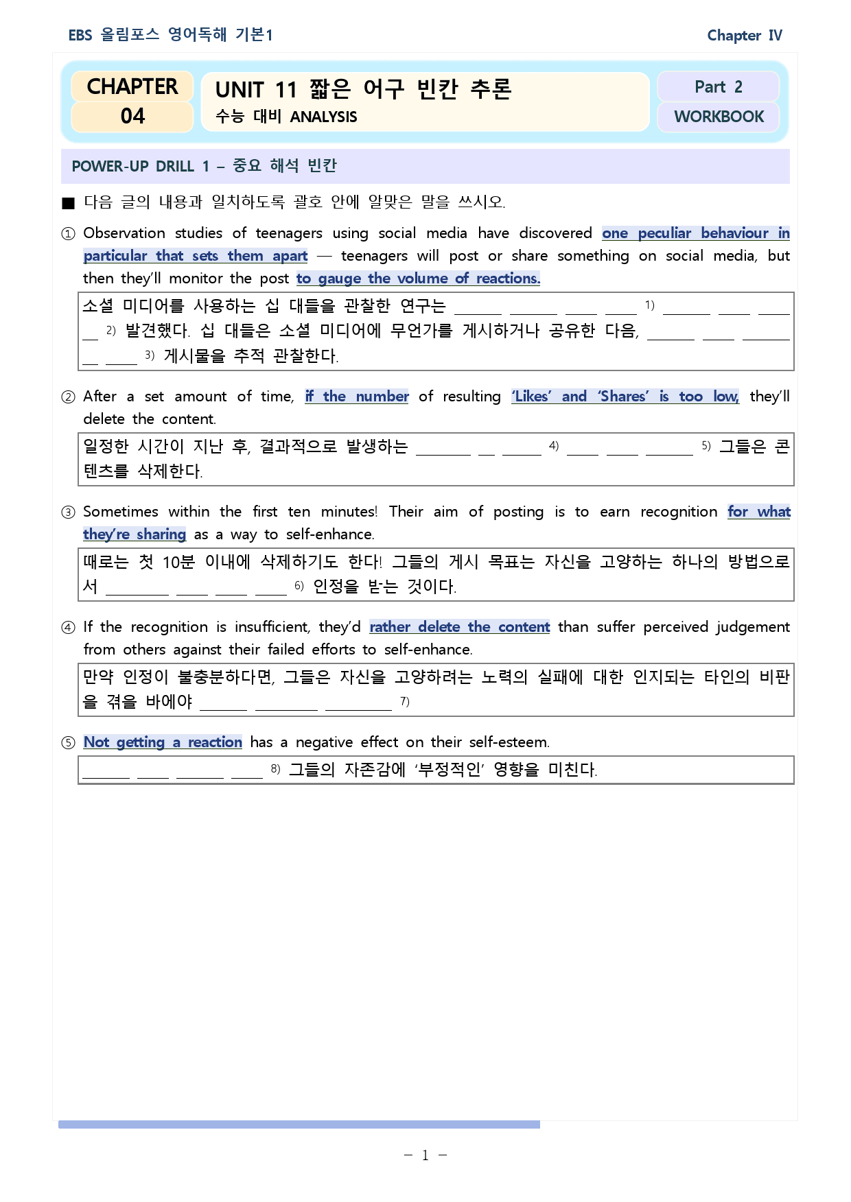 올림포스 독해의 기본 1(2025개정) 워크북 unit 11_preview_1