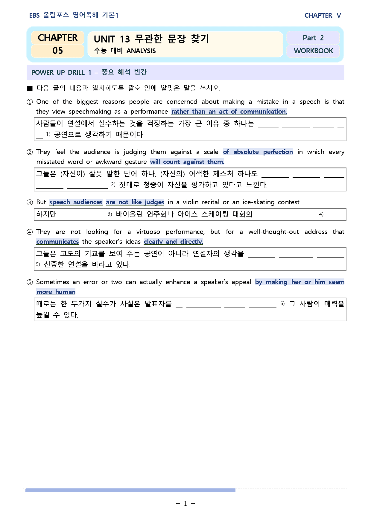 올림포스 독해의 기본 1(2025개정) 워크북 unit 13_preview_1