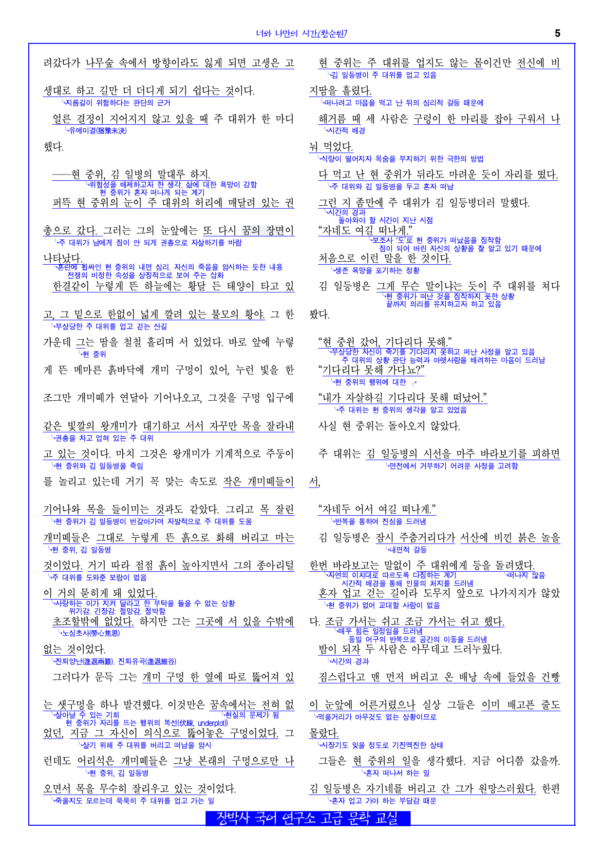 너와 나만의 시간(황순원) 전문+분석+해설_preview_5