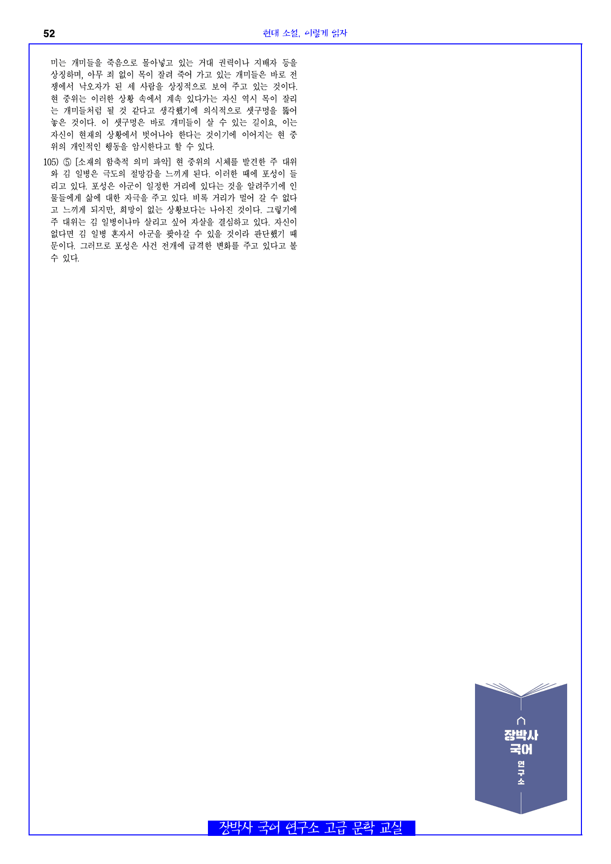 너와 나만의 시간(황순원) 전문+분석+해설+문제_preview_52