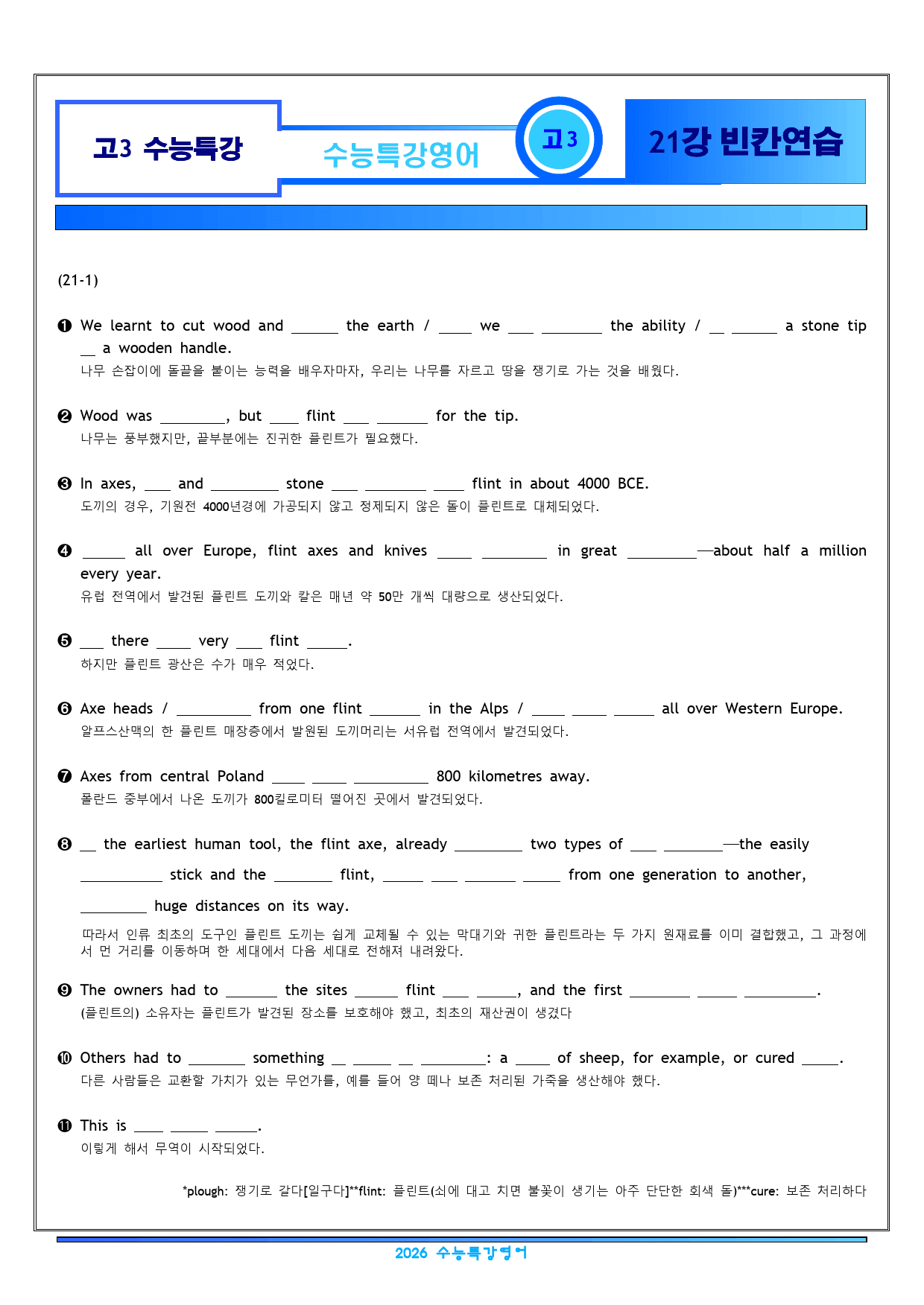 2026 수능특강영어 빈칸연습 P2(21강~30강) _Gateway제외_preview_1