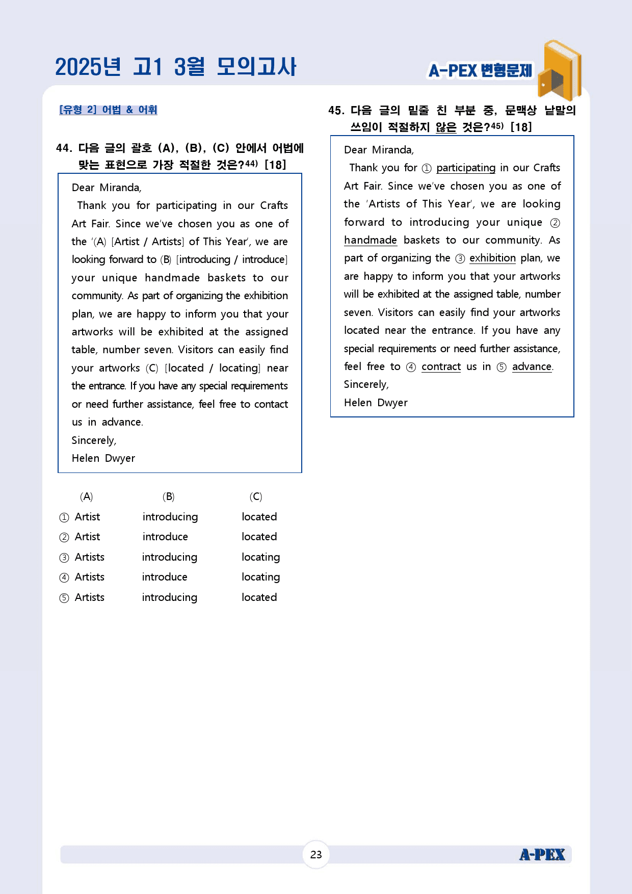 2025년 3월 모의고사 고1 변형문제 (180문제)_preview_24