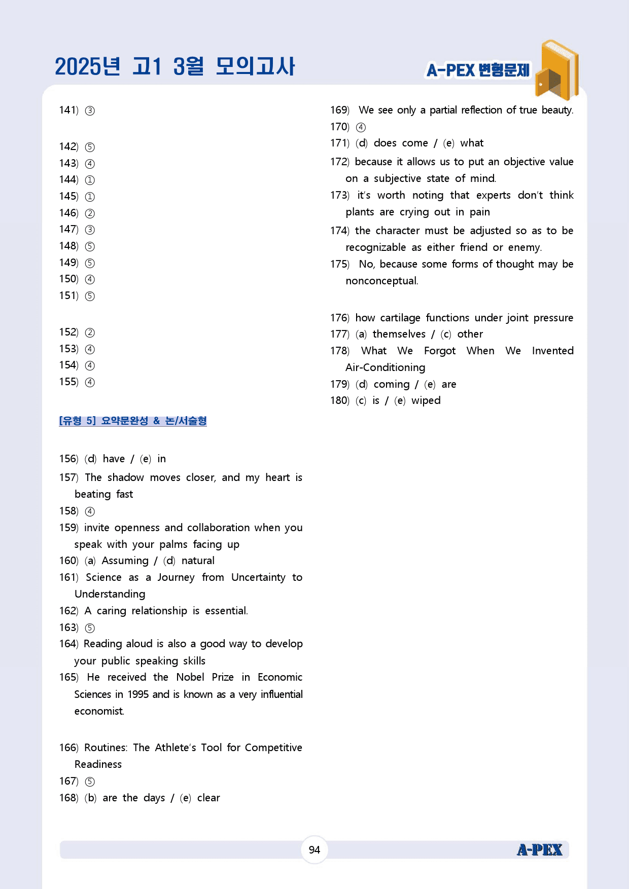 2025년 3월 모의고사 고1 변형문제 (180문제)_preview_95
