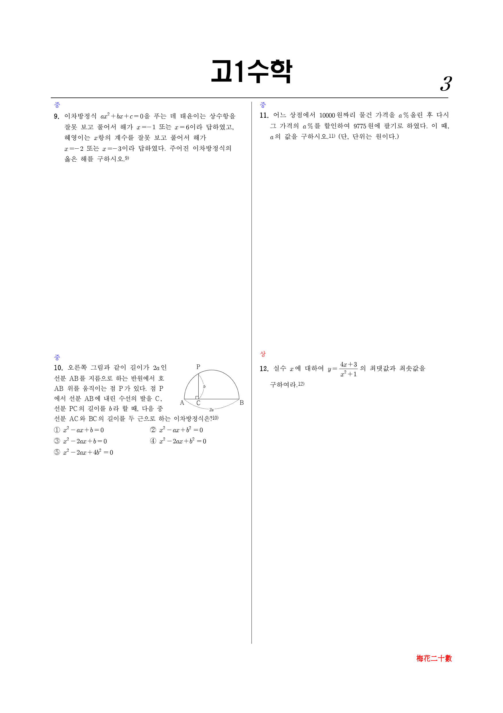 매화이십수 2-05 이차방정식(2)_preview_3