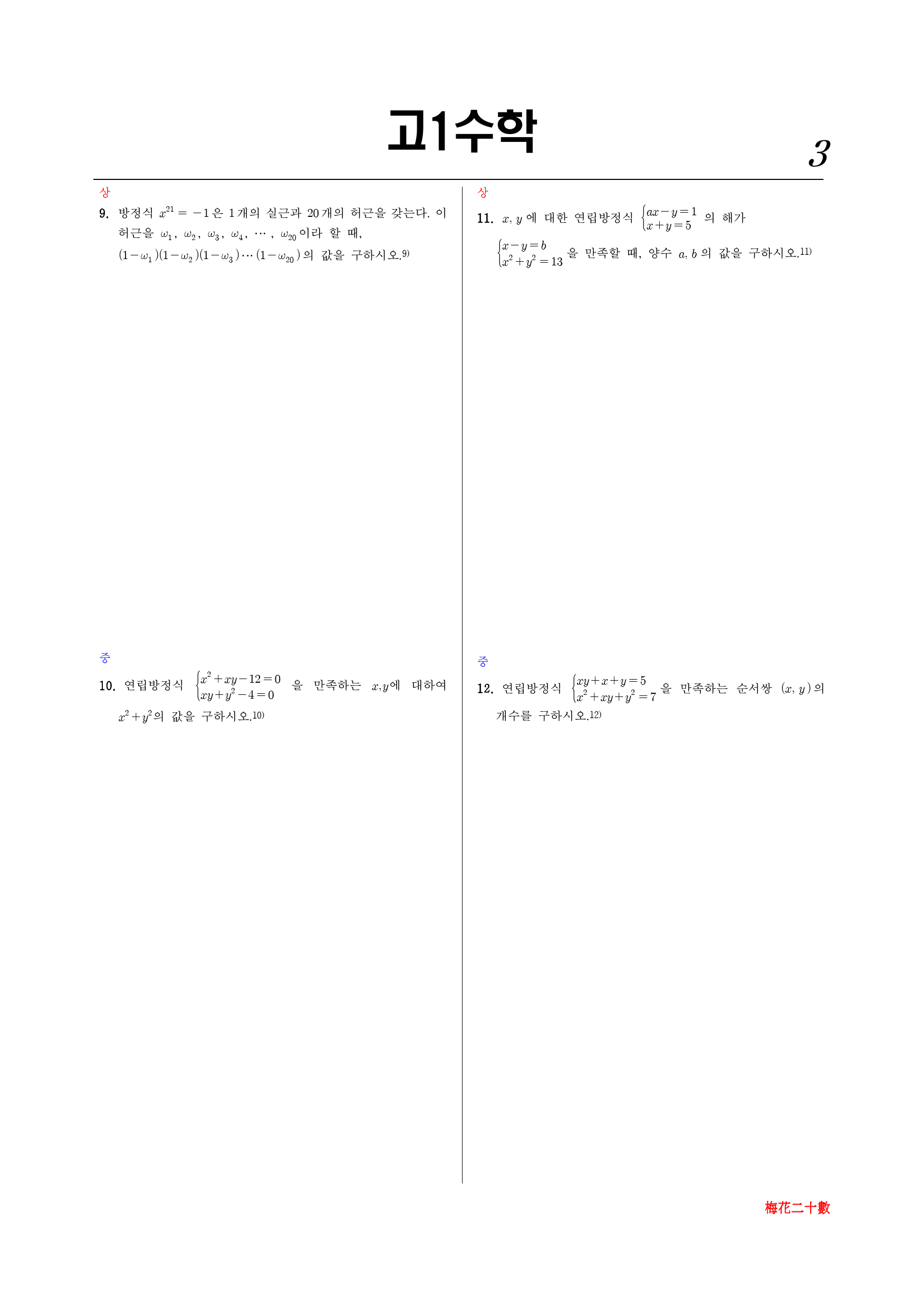 매화이십수 2-07 여러가지 방정식(1)_preview_3