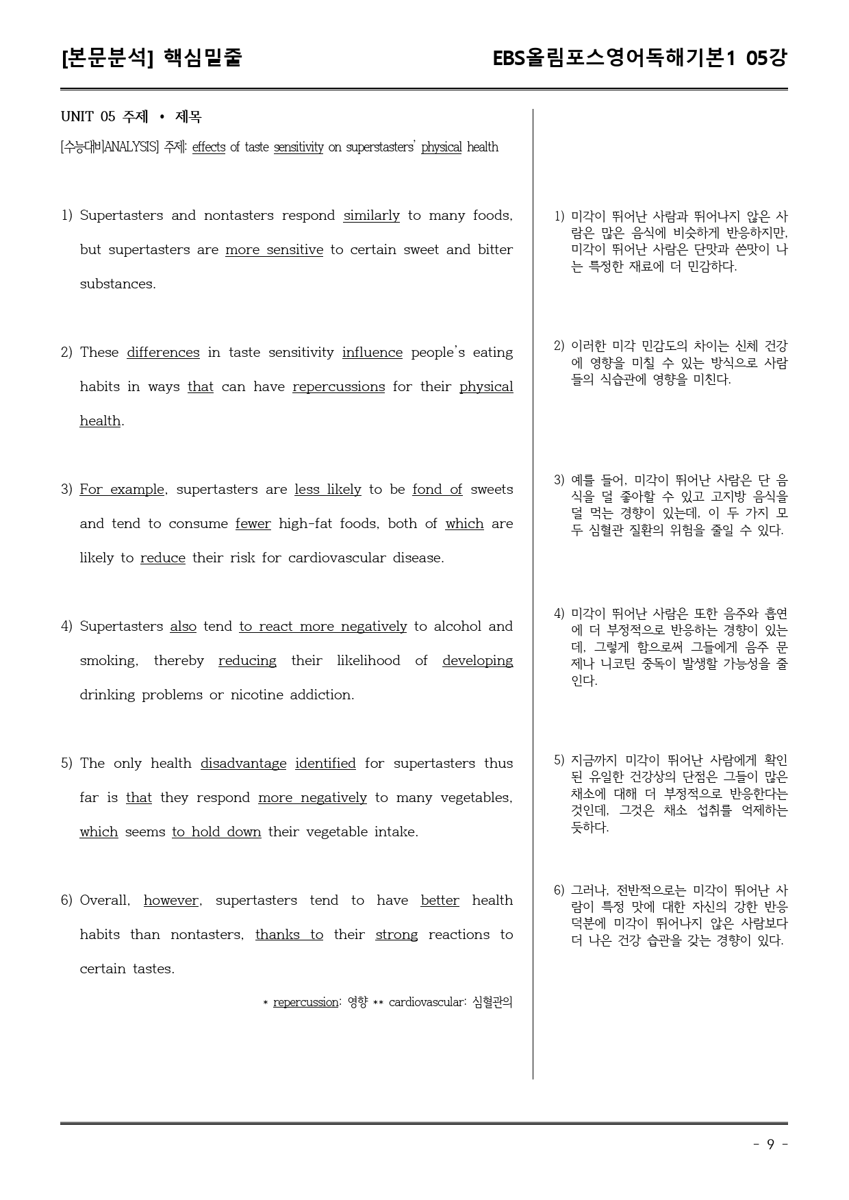 EBS올림포스영어독해기본1 05강 어휘+워크북+기본변형_preview_9
