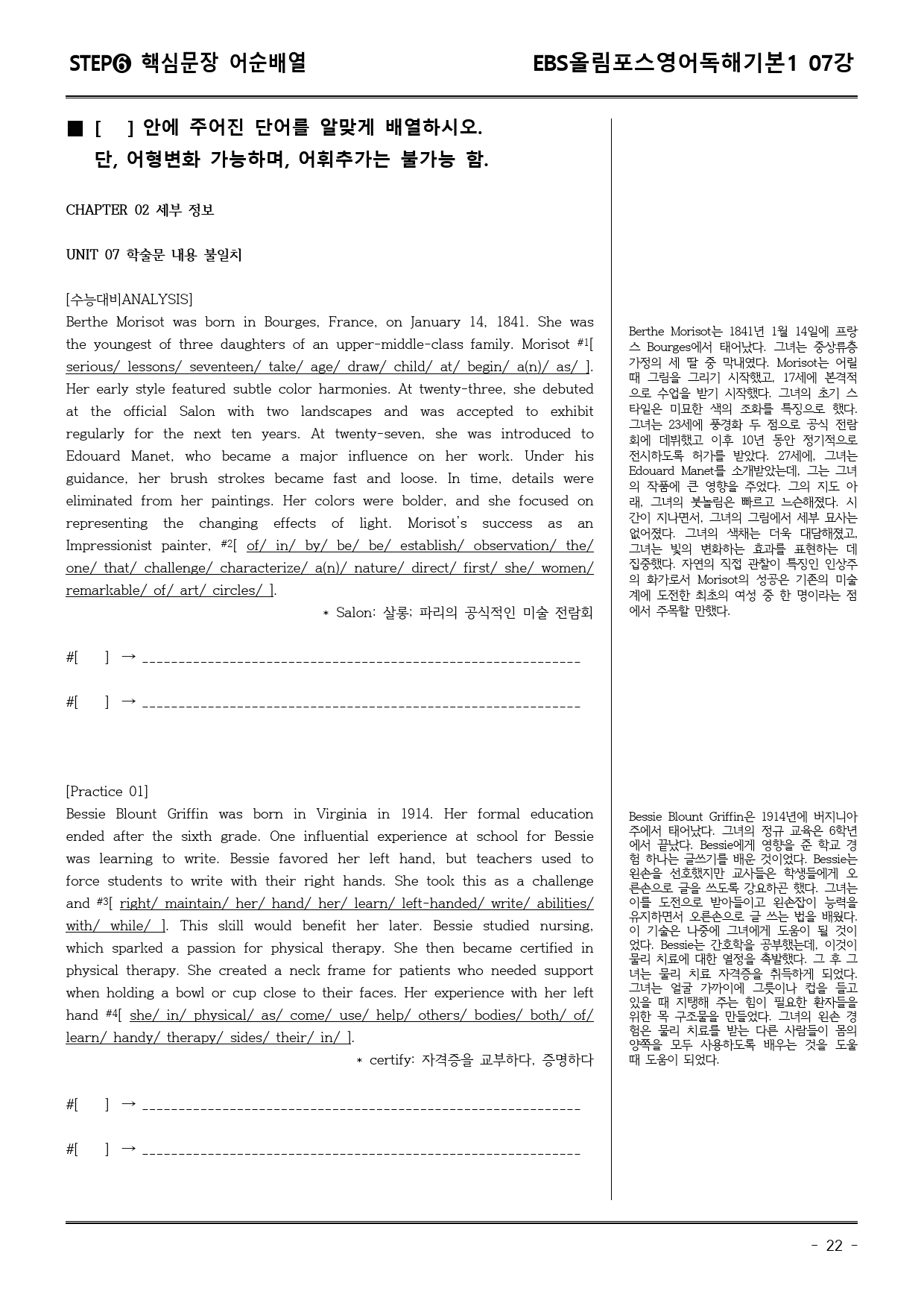 EBS올림포스영어독해기본1 07강 어휘+워크북+기본변형_preview_22