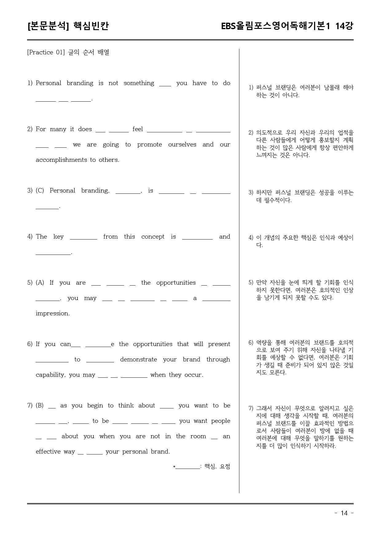 EBS올림포스영어독해기본1 14강 어휘+워크북+기본변형_preview_14