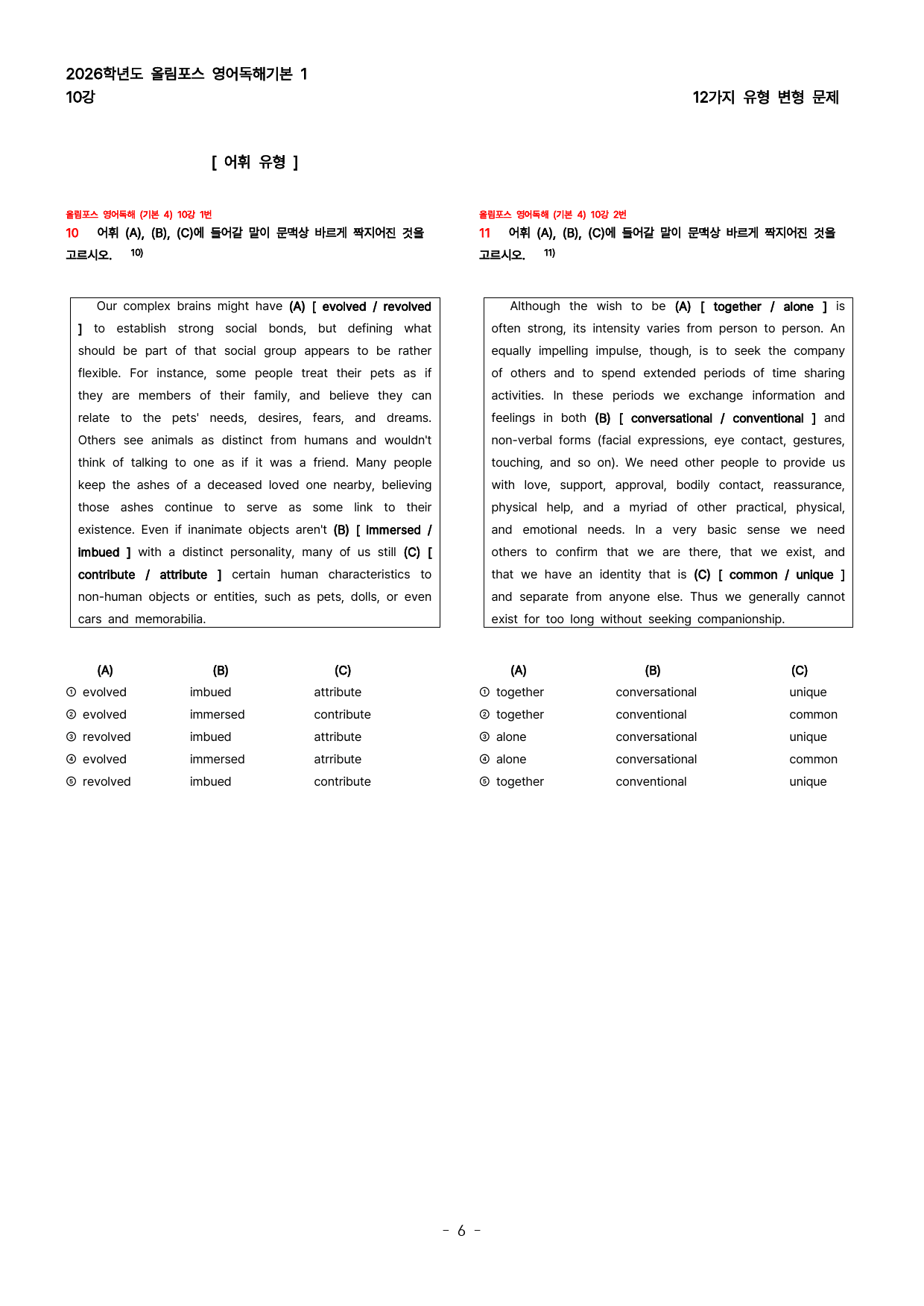(대치동 1등급) 올림포스 영어독해기본1 10강_preview_6