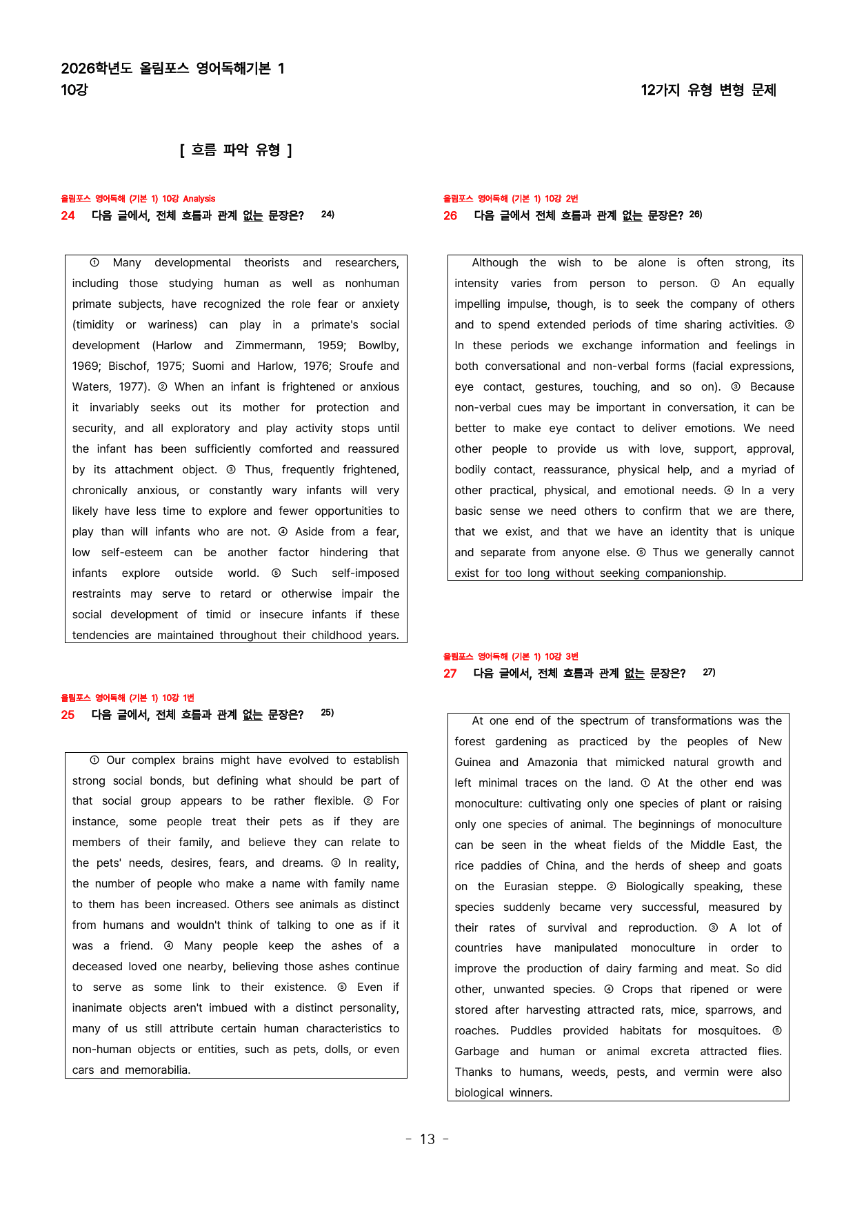 (대치동 1등급) 올림포스 영어독해기본1 10강_preview_13