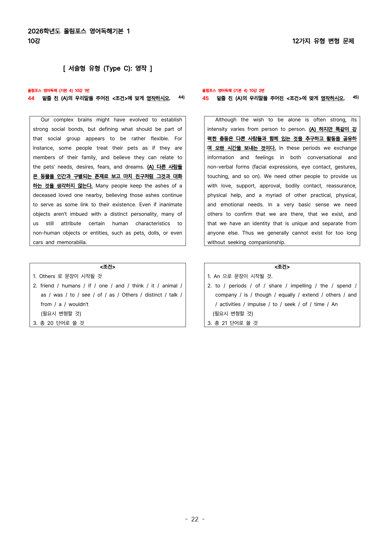 (대치동 1등급) 올림포스 영어독해기본1 10강_preview_22