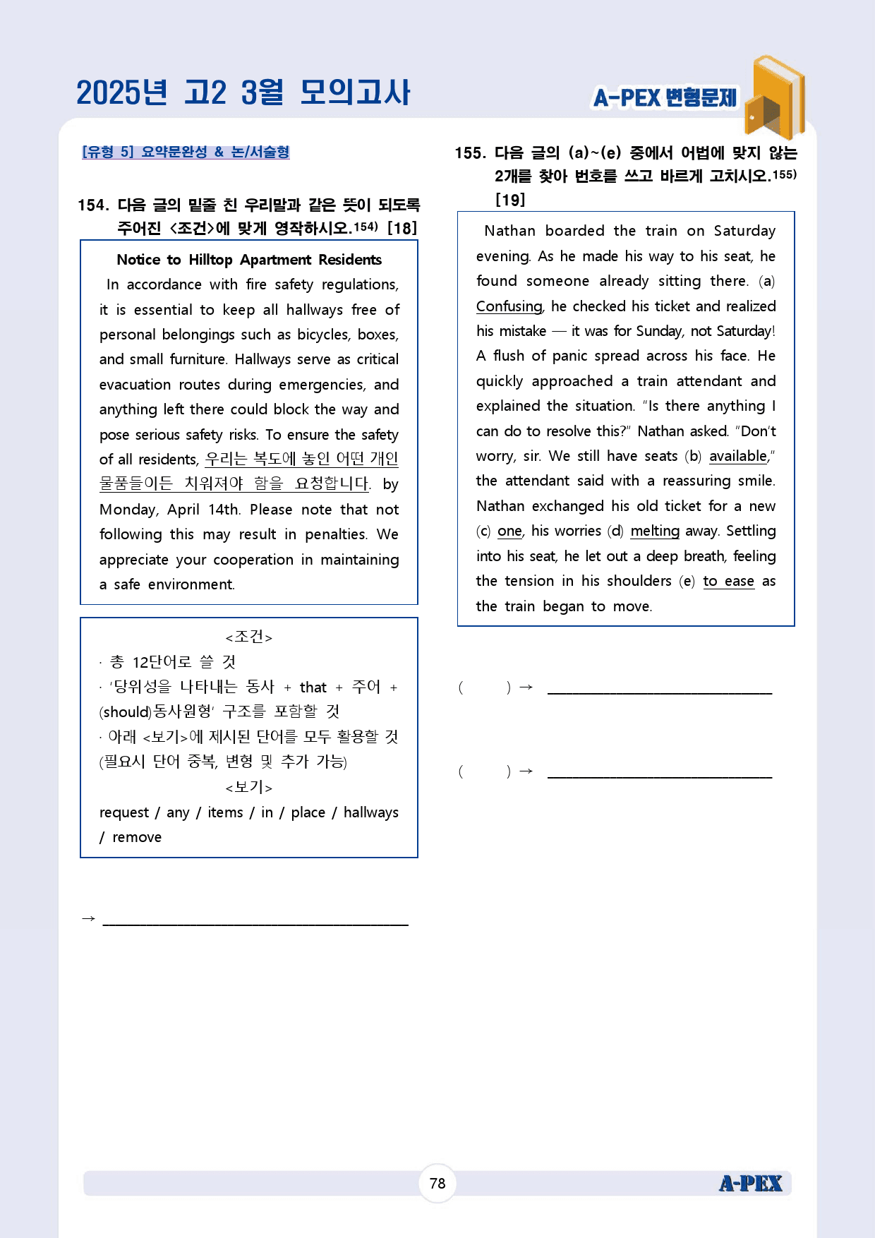 2025년 3월 모의고사 고2 변형문제 (180문제)_preview_79