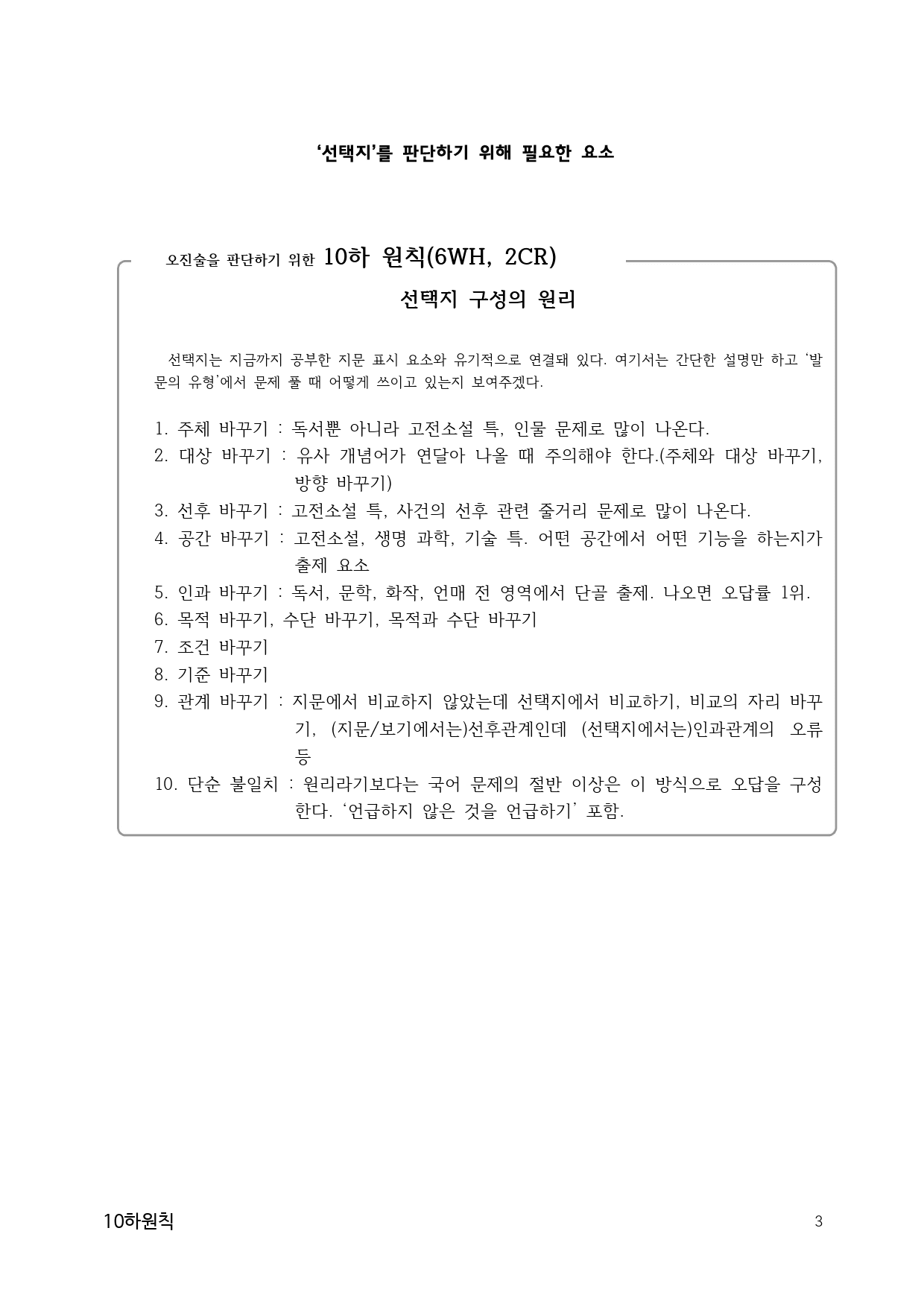 10하원칙 '독서 통찰' 전개방식 문제(교사용)_preview_3