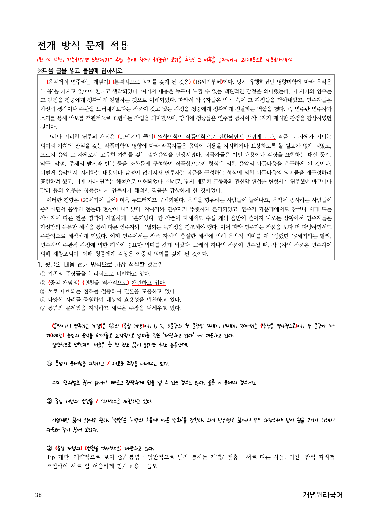 10하원칙 '독서 통찰' 전개방식 문제(교사용)_preview_38