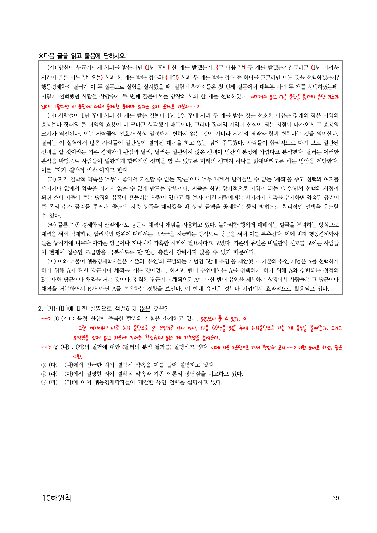 10하원칙 '독서 통찰' 전개방식 문제(교사용)_preview_39