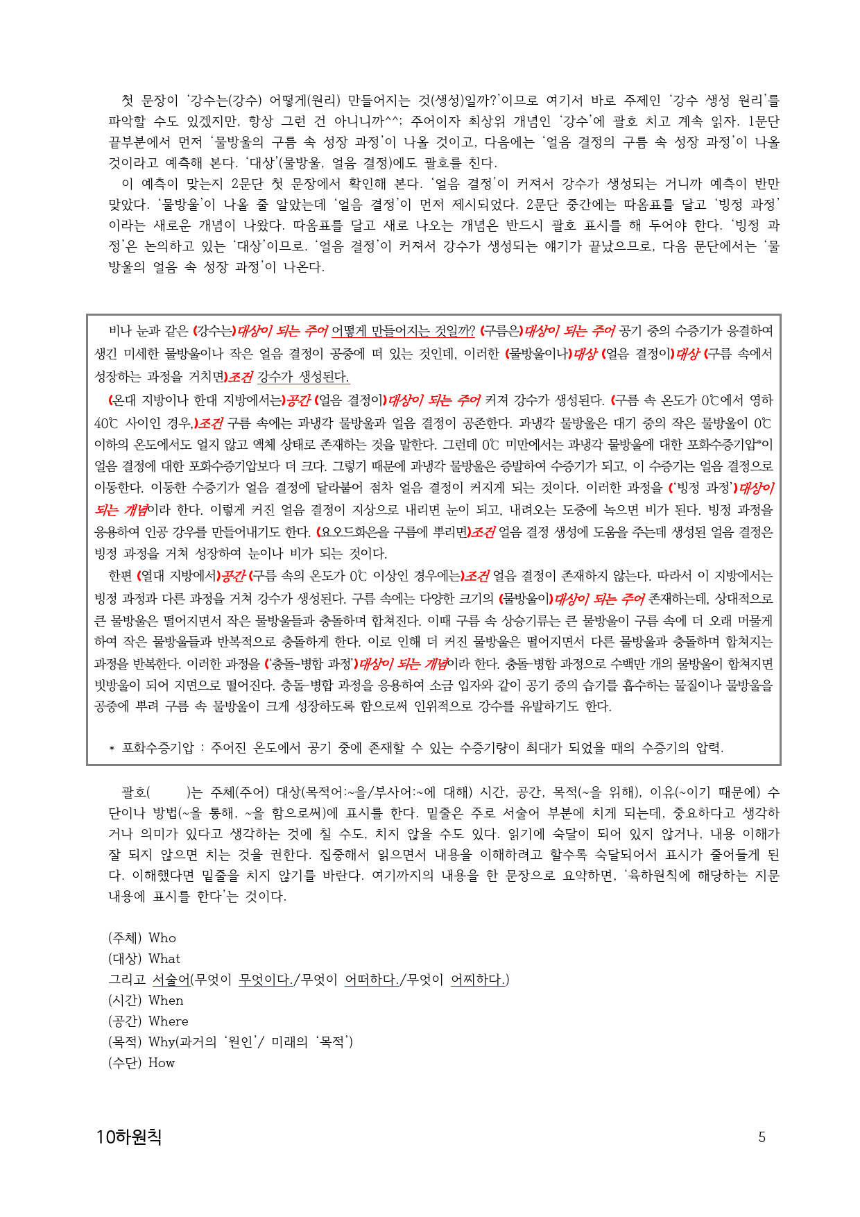10하원칙 '독서 통찰' 전개방식 문제(학생용)_preview_5