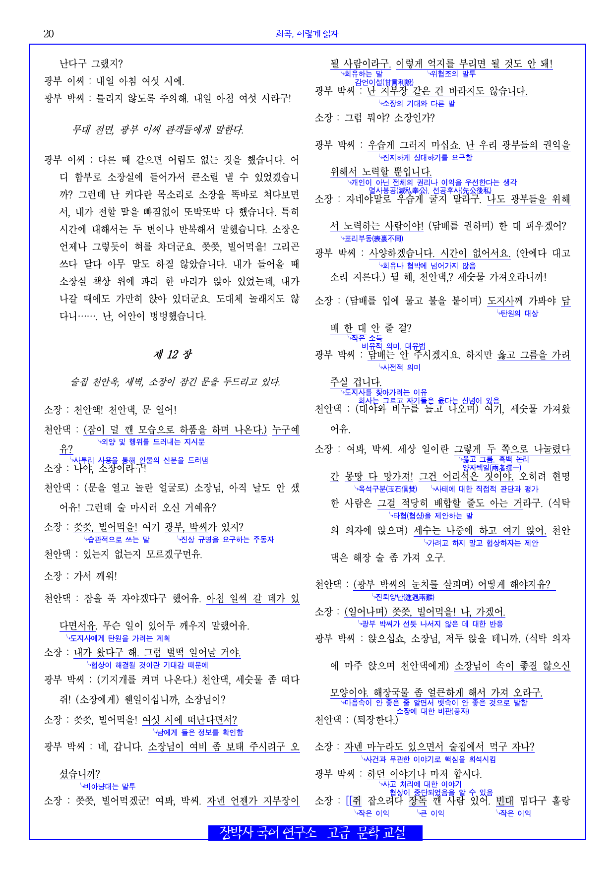 쥬라기의 사람들(이강백) 전문+분석(일부)+해설+문제_preview_20