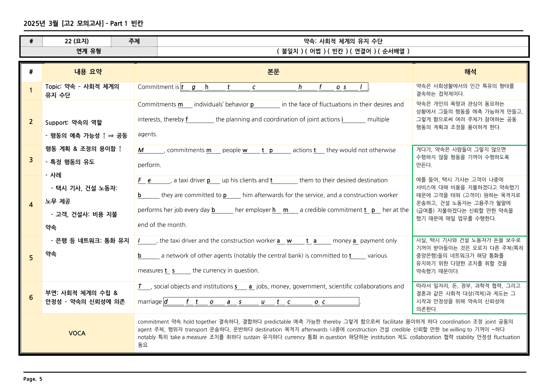 2025년 3월 고2 모의고사 깔끔한 분석과 완벽한 테스트_preview_29
