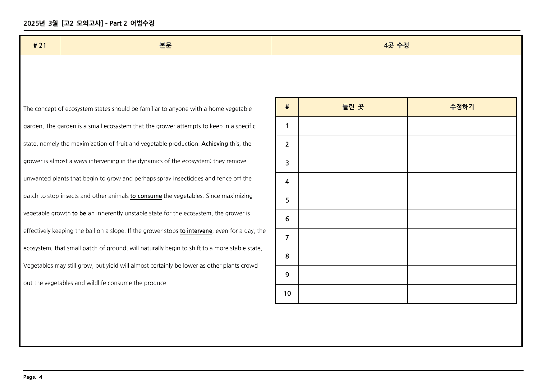2025년 3월 고2 모의고사 깔끔한 분석과 완벽한 테스트_preview_74