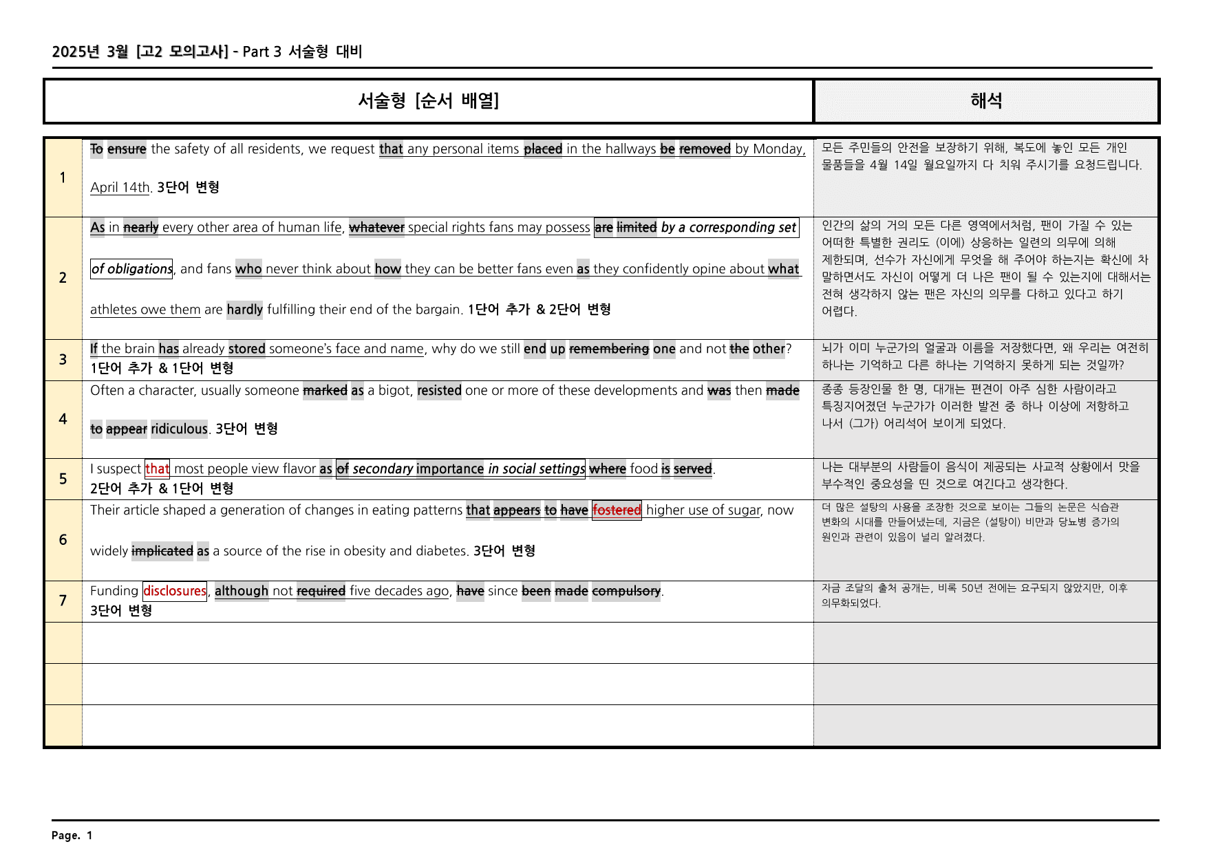 2025년 3월 고2 모의고사 깔끔한 분석과 완벽한 테스트_preview_93