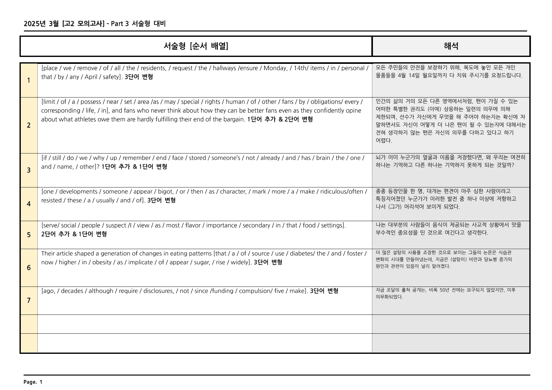 2025년 3월 고2 모의고사 깔끔한 분석과 완벽한 테스트_preview_95