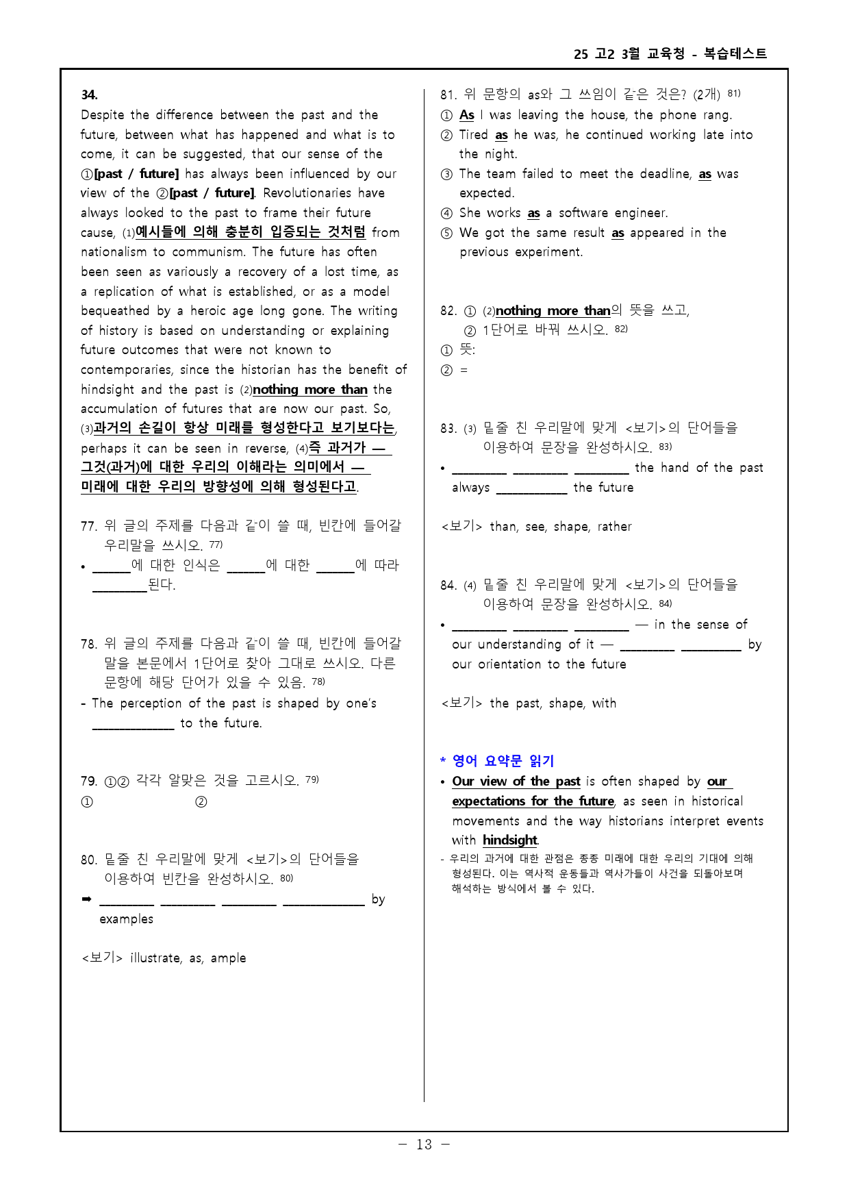 25 고2 3월 교육청 고난도 변형문제 - 133제_preview_13