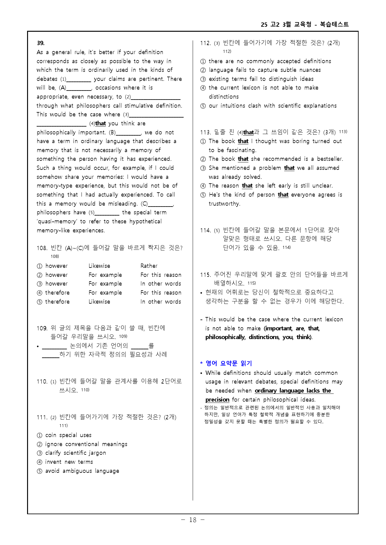 25 고2 3월 교육청 고난도 변형문제 - 133제_preview_18
