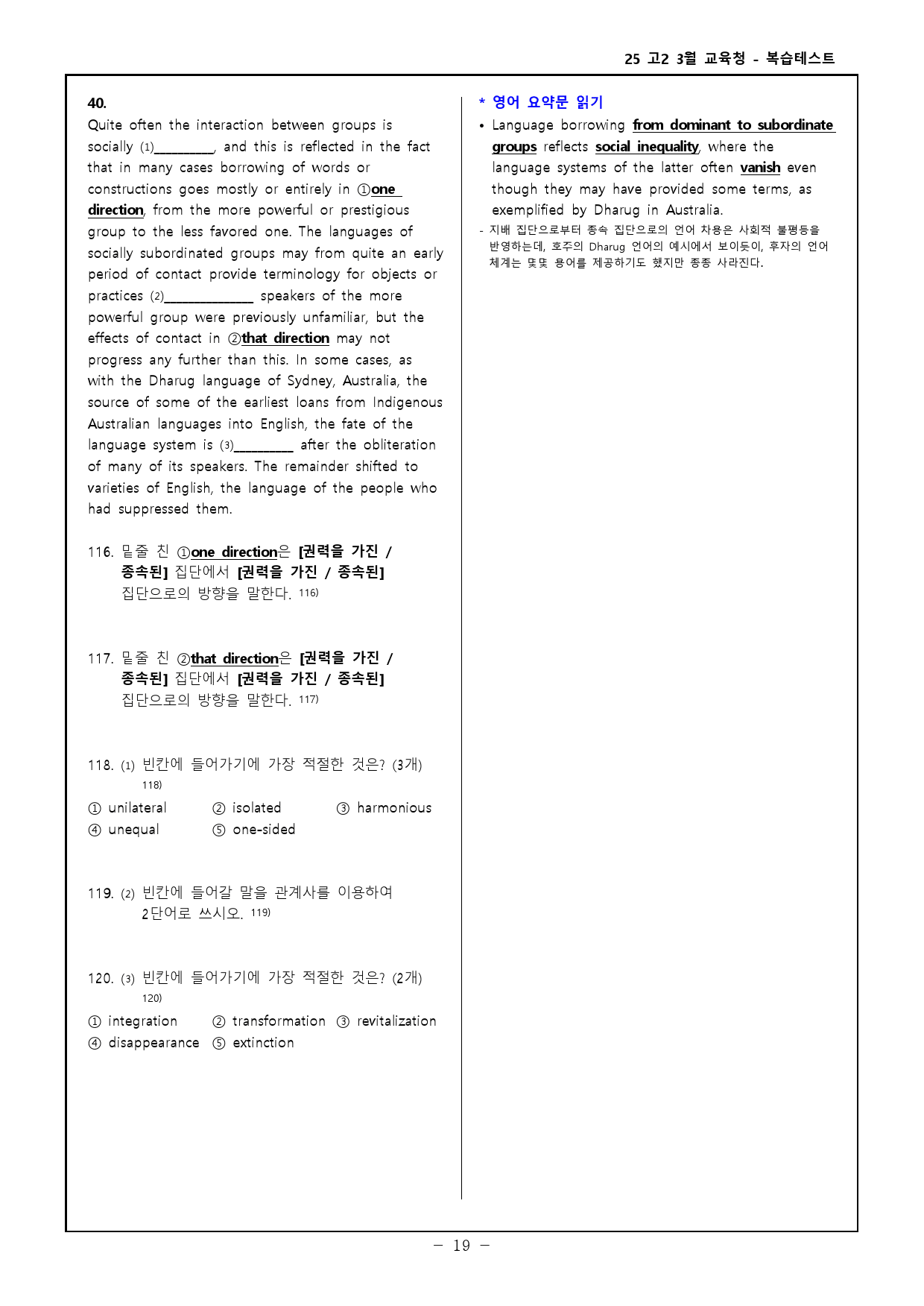 25 고2 3월 교육청 고난도 변형문제 - 133제_preview_19