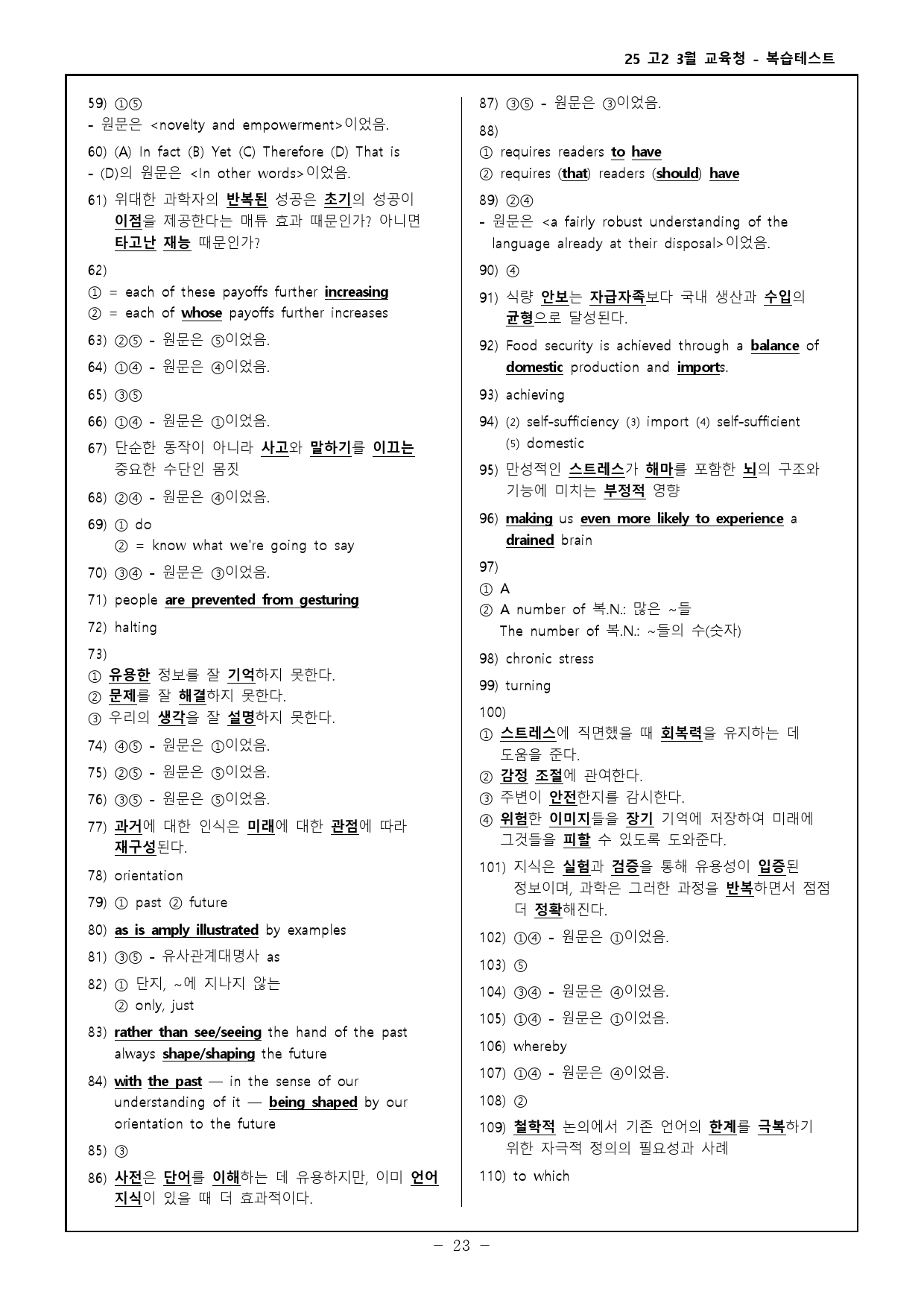 25 고2 3월 교육청 고난도 변형문제 - 133제_preview_23