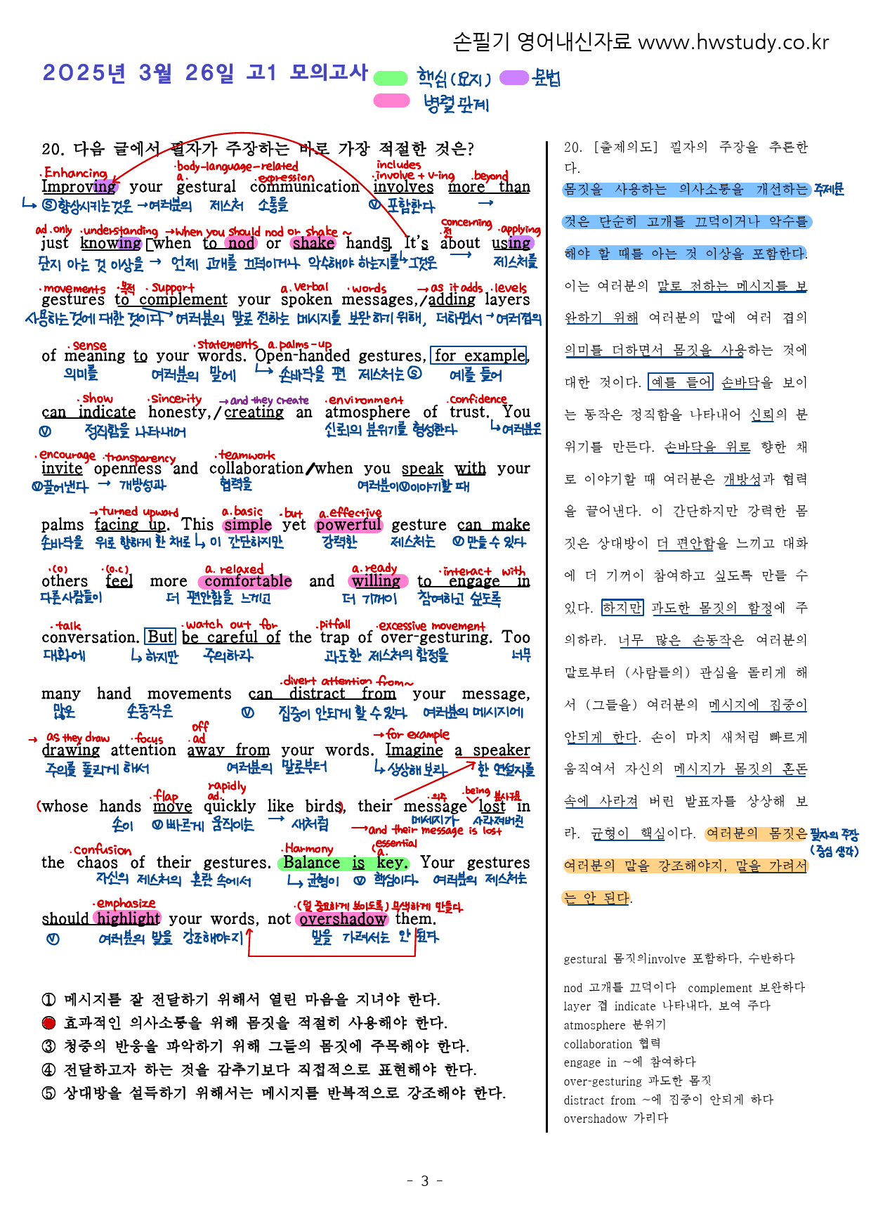 2025년 3월 고1 전국연합모의고사 (본문분석)_preview_3