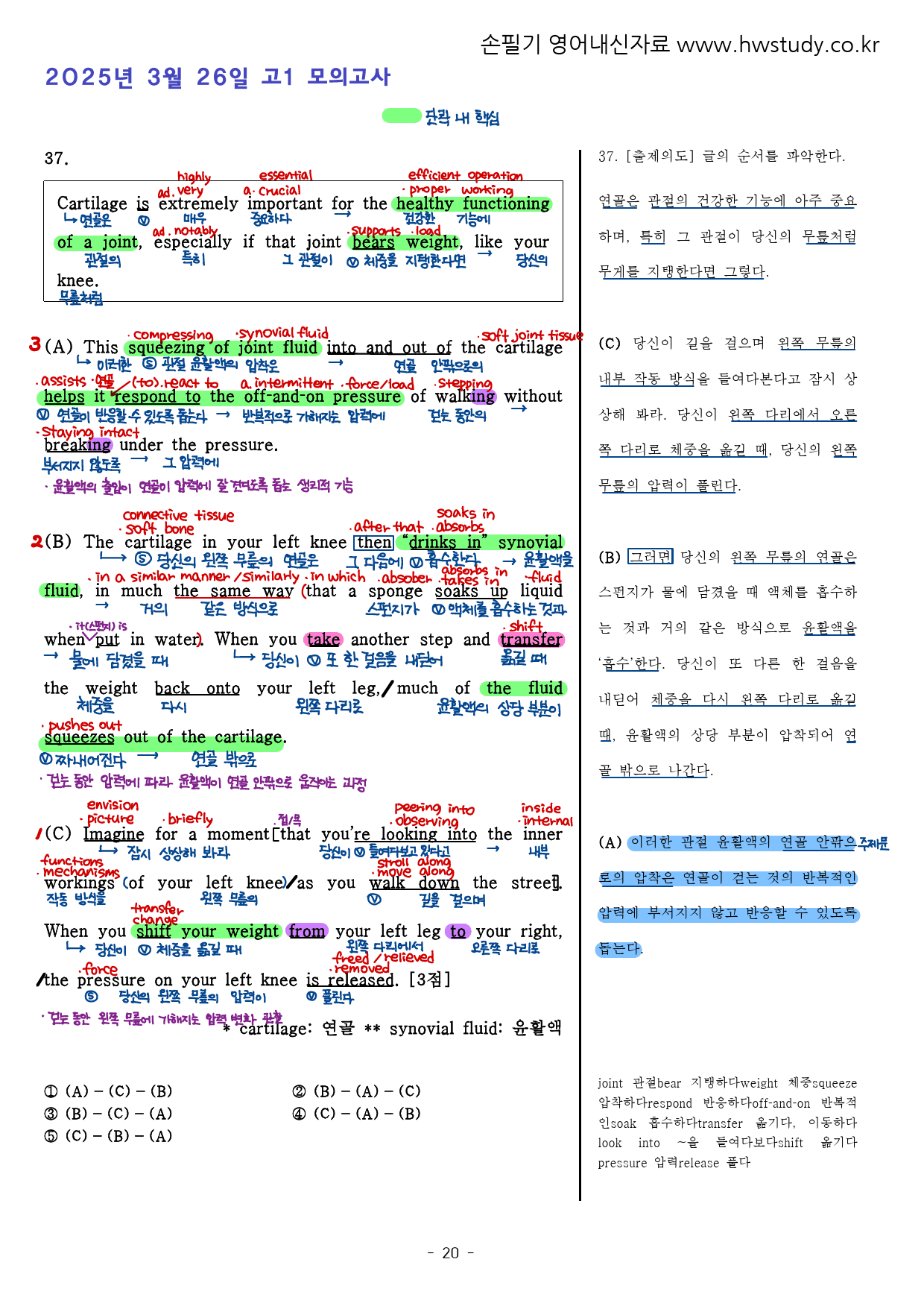 2025년 3월 고1 전국연합모의고사 (본문분석)_preview_20