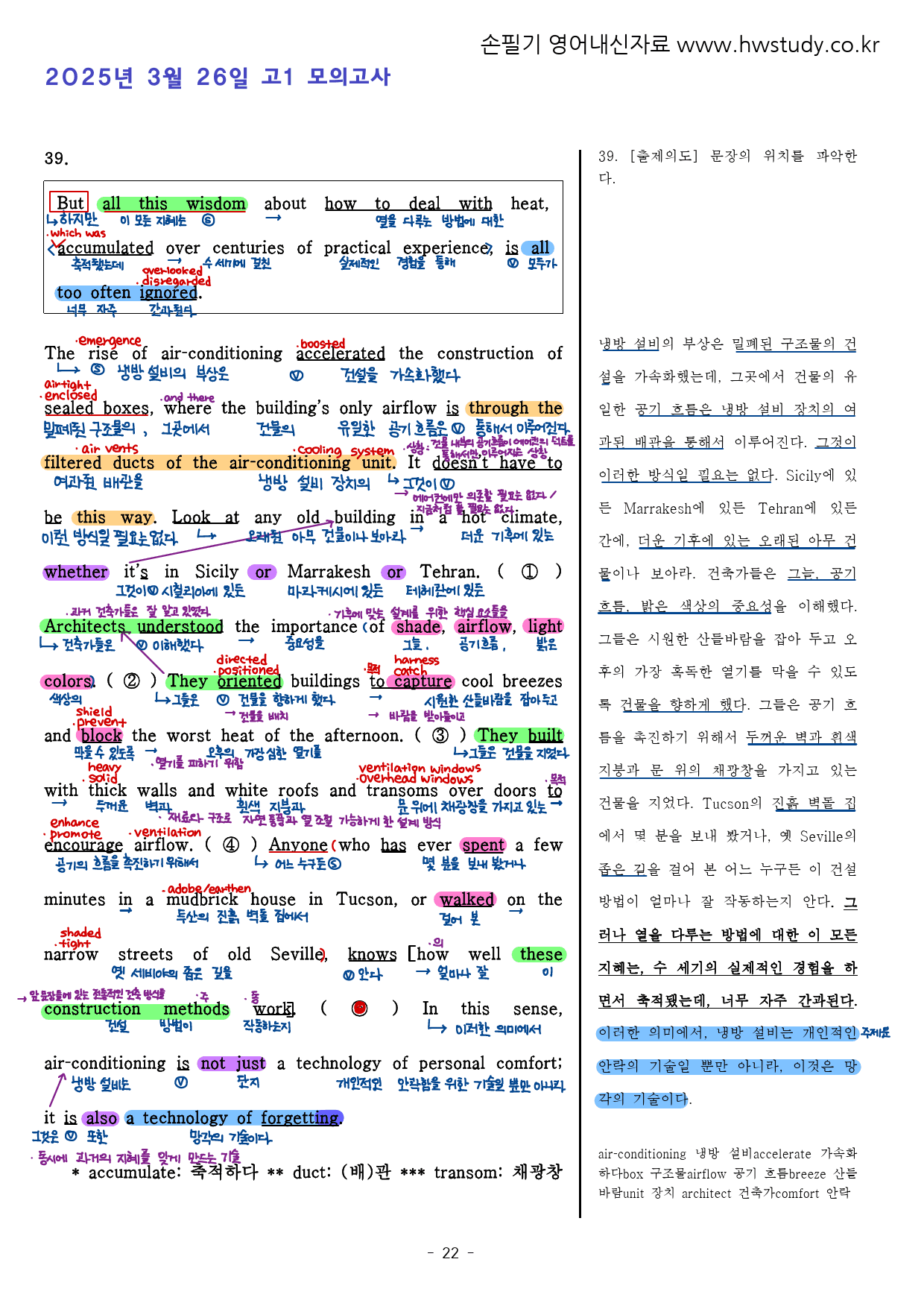 2025년 3월 고1 전국연합모의고사 (본문분석)_preview_22