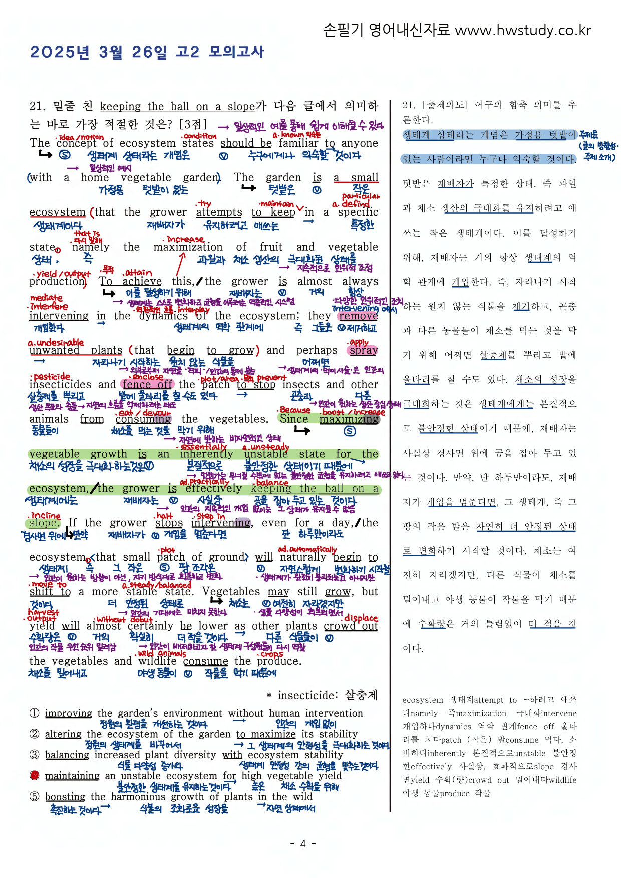 2025년 3월 고2 전국연합모의고사 (본문분석)_preview_4