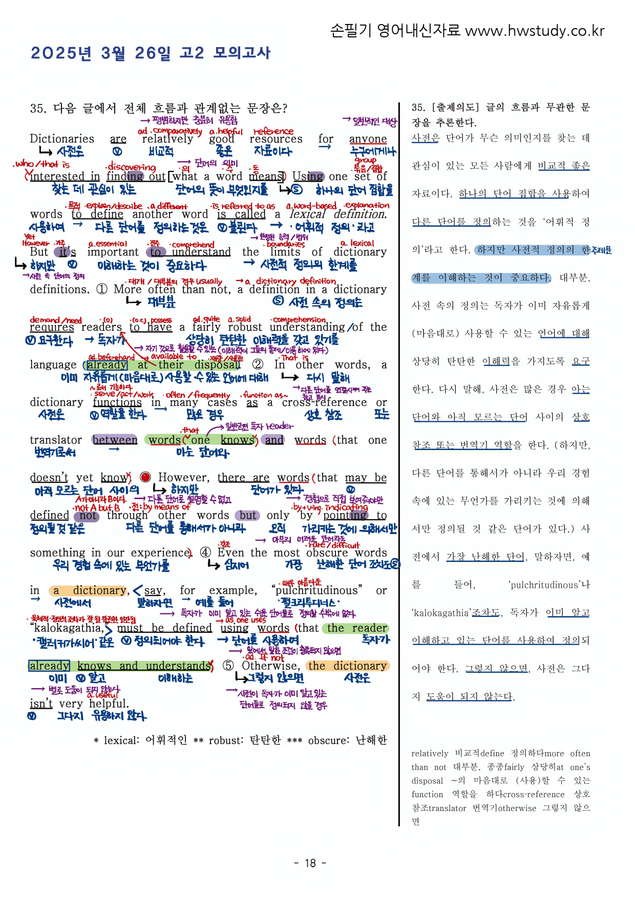 2025년 3월 고2 전국연합모의고사 (본문분석)_preview_18