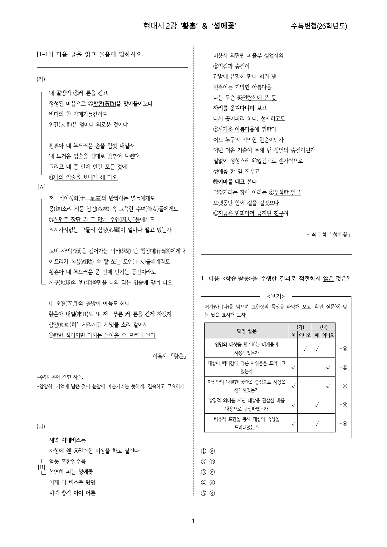황혼,성에꽃(2026수특현대시2강변형)_preview_1