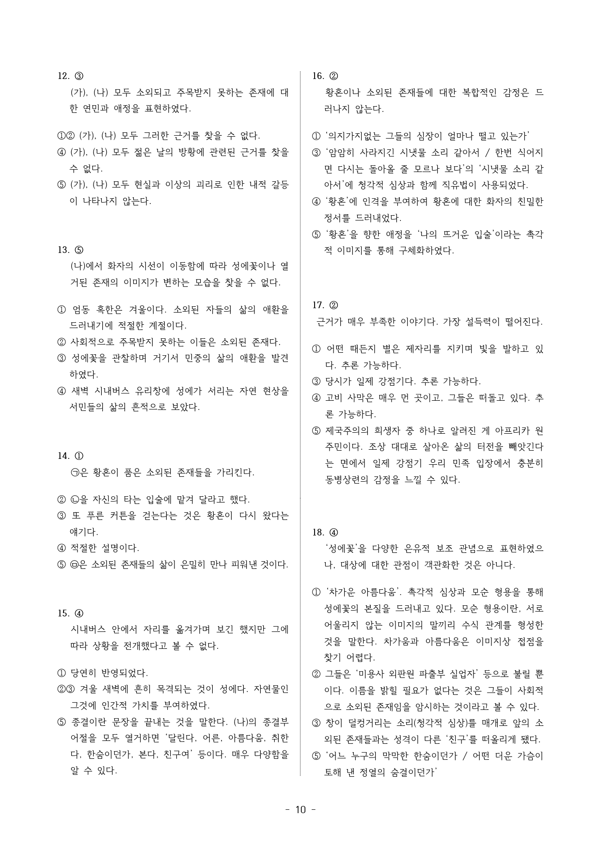 황혼,성에꽃(2026수특현대시2강변형)_preview_10